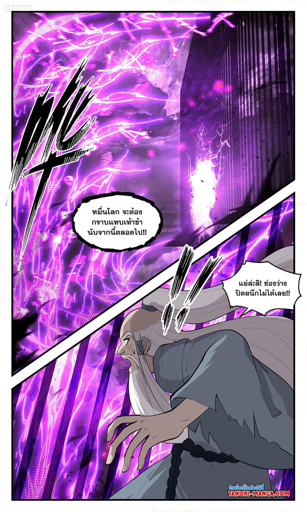 Martial Peak เทพยุทธ์เหนือโลก page 10