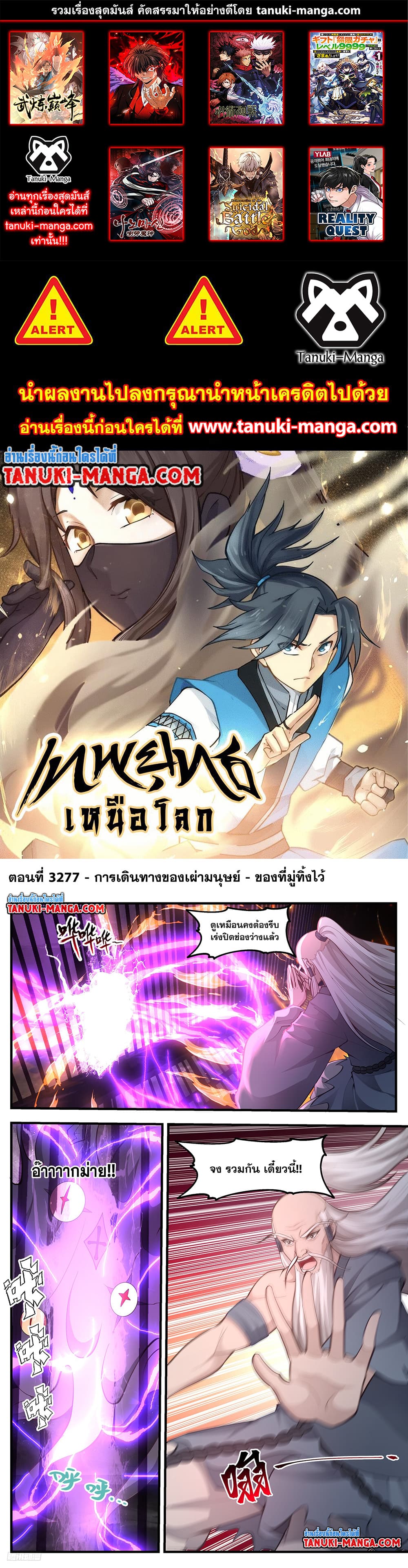Martial Peak เทพยุทธ์เหนือโลก page 1