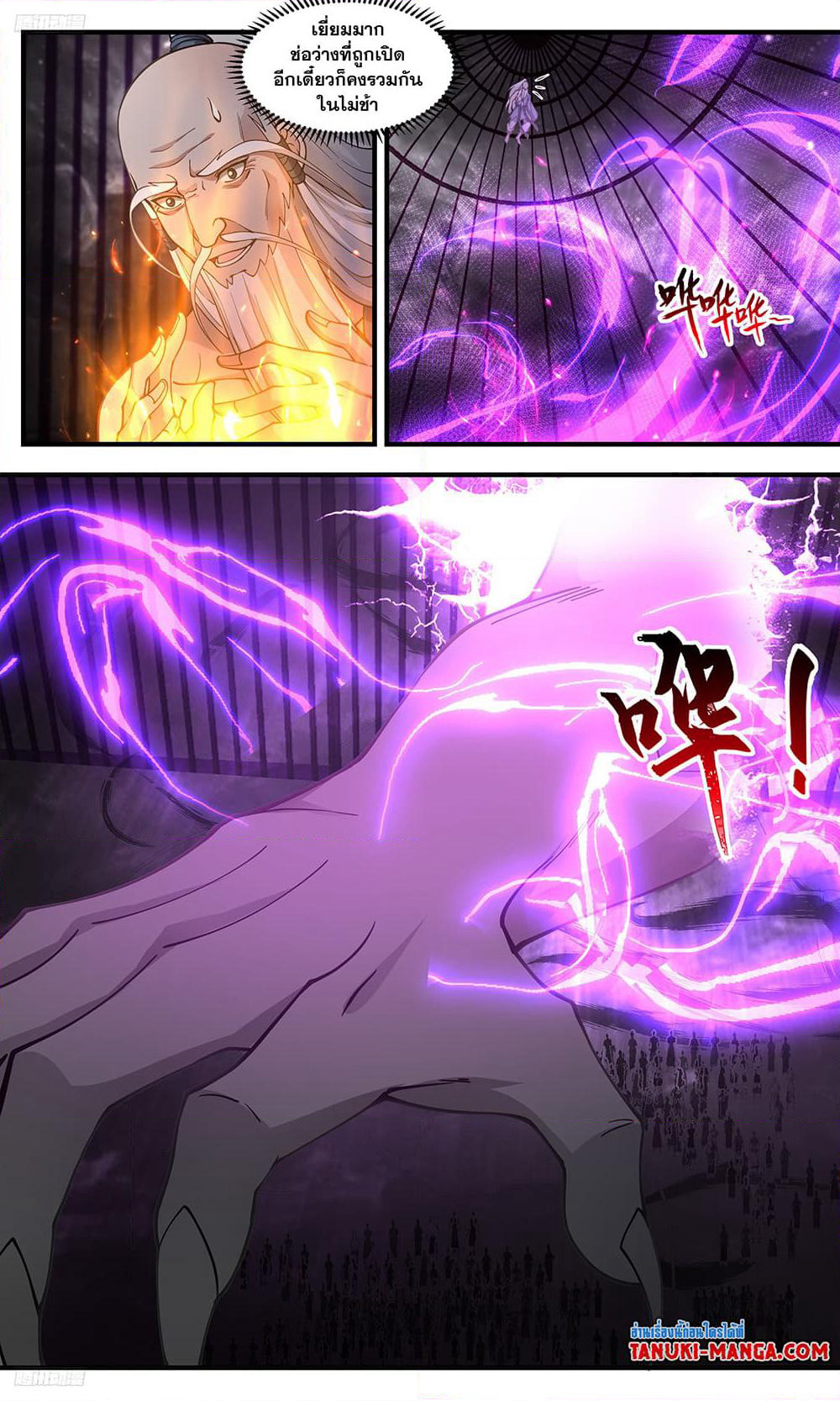 Martial Peak เทพยุทธ์เหนือโลก page 3