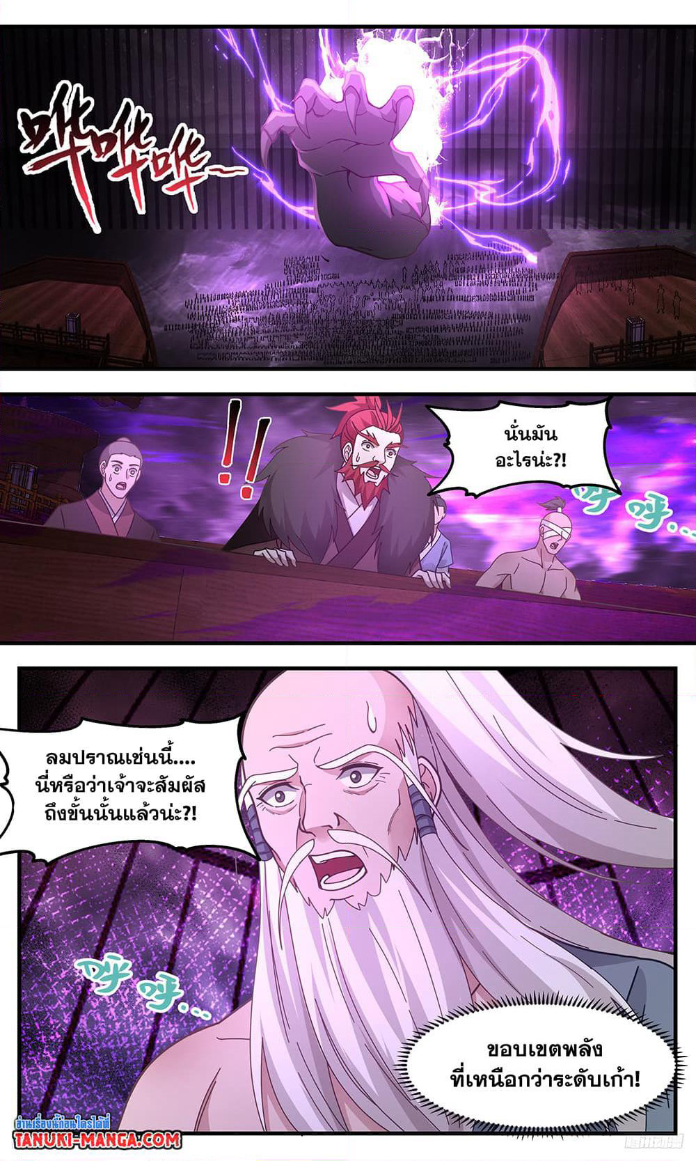 Martial Peak เทพยุทธ์เหนือโลก page 4