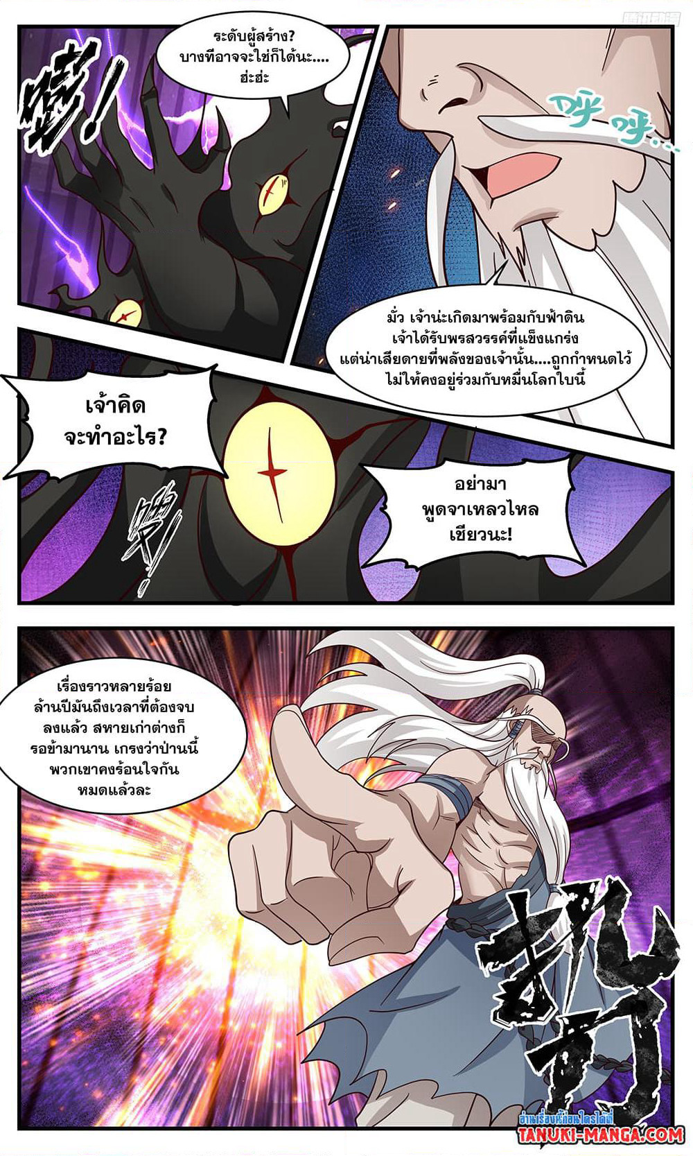 Martial Peak เทพยุทธ์เหนือโลก page 5