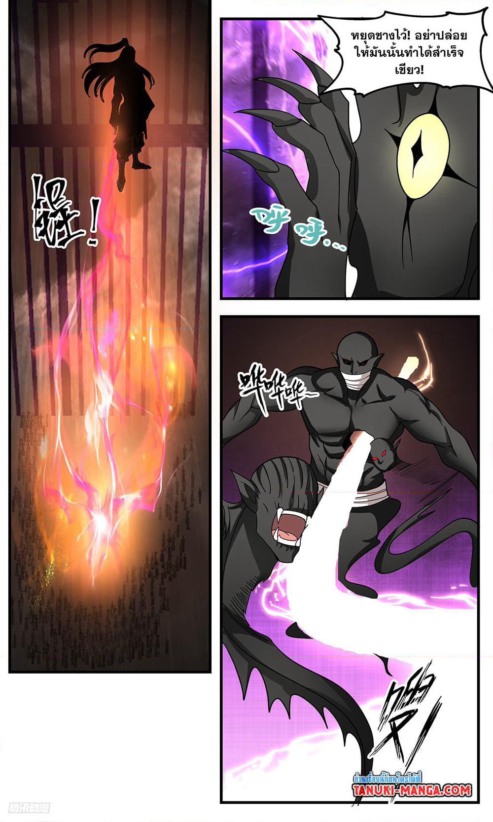 Martial Peak เทพยุทธ์เหนือโลก page 6