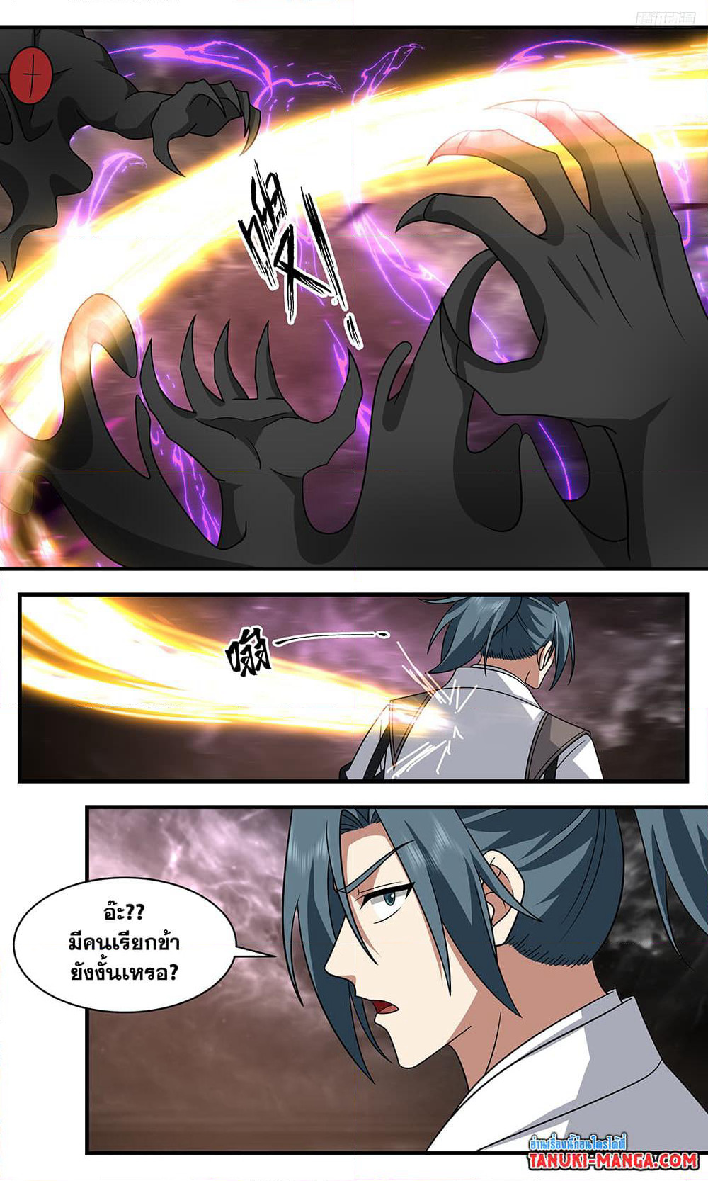 Martial Peak เทพยุทธ์เหนือโลก page 7