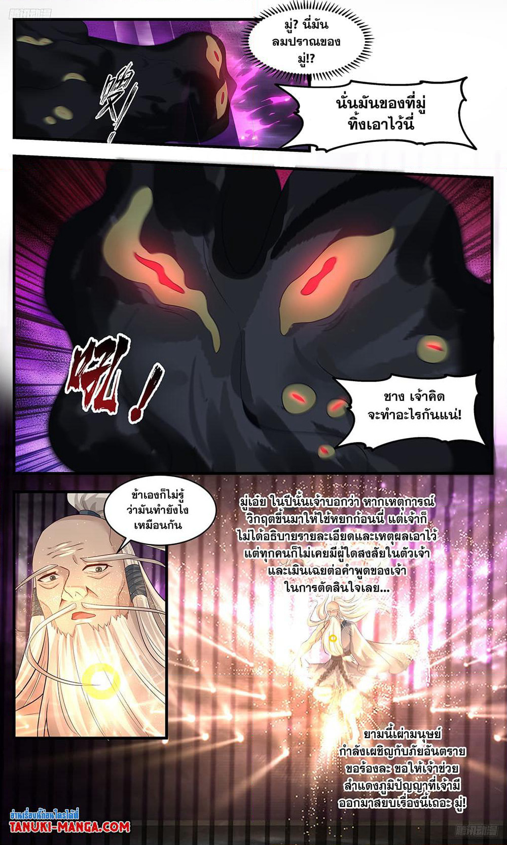 Martial Peak เทพยุทธ์เหนือโลก page 9