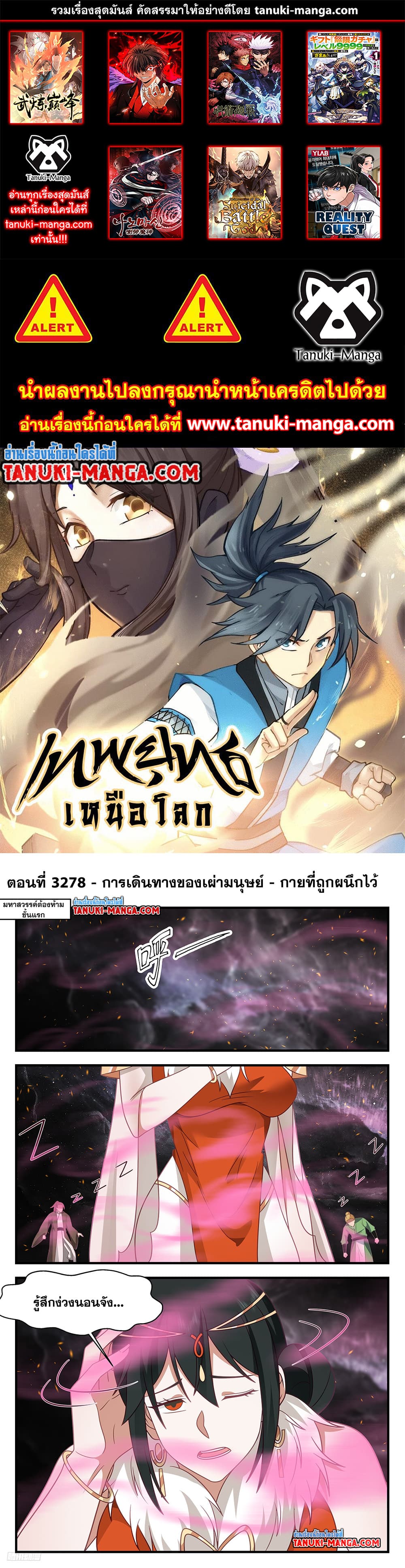 Martial Peak เทพยุทธ์เหนือโลก page 1