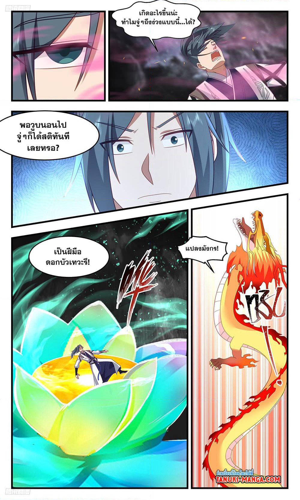 Martial Peak เทพยุทธ์เหนือโลก page 2
