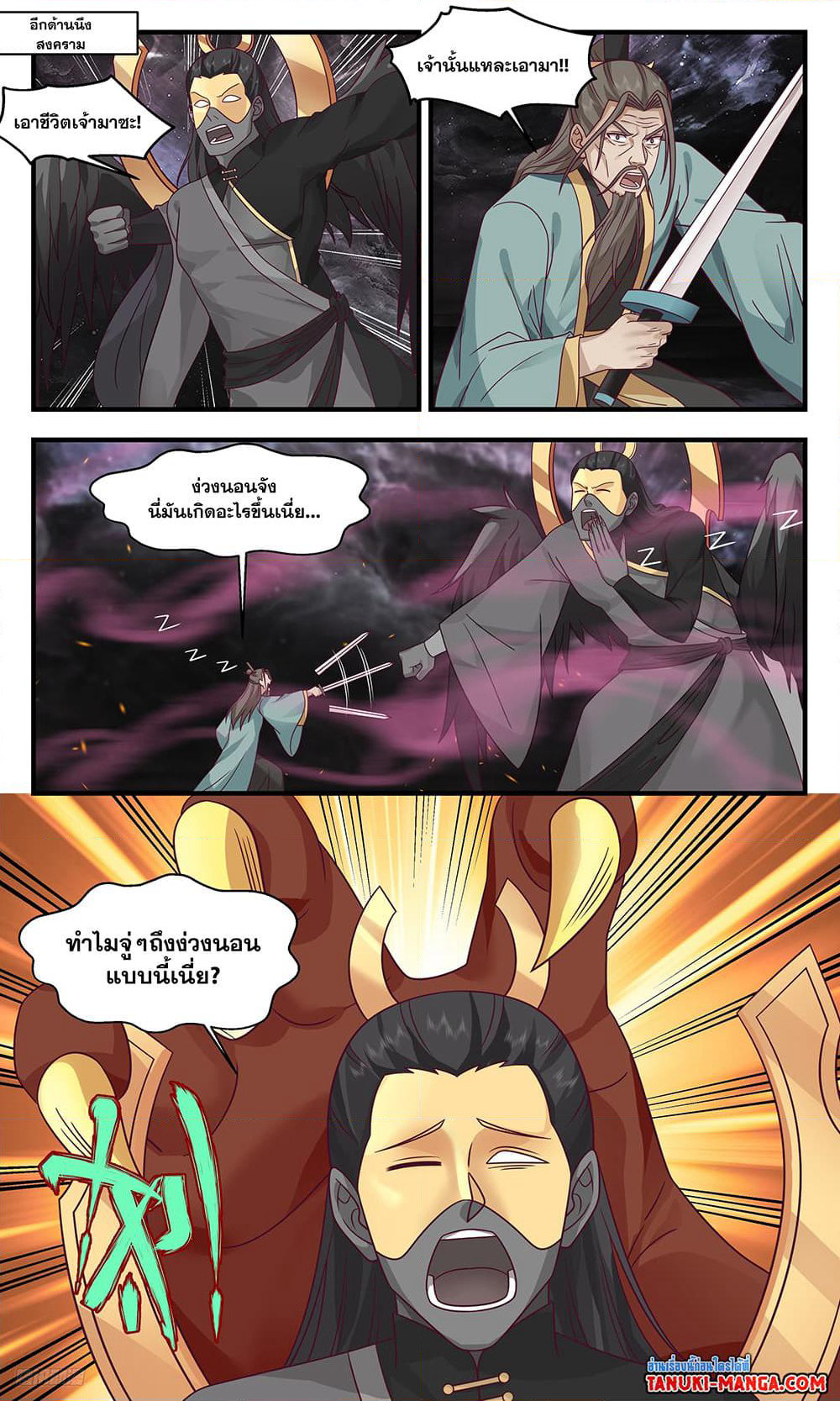Martial Peak เทพยุทธ์เหนือโลก page 3