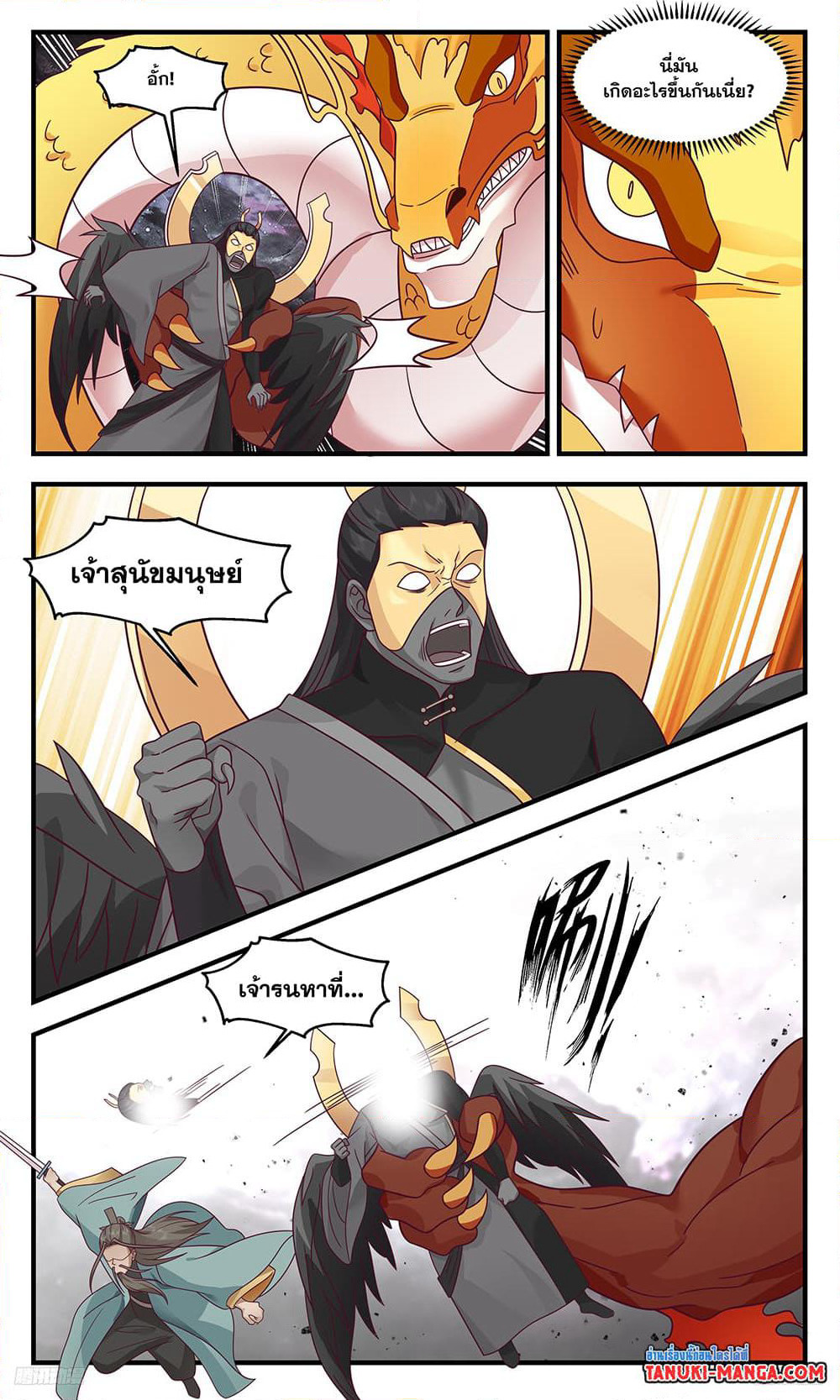 Martial Peak เทพยุทธ์เหนือโลก page 4