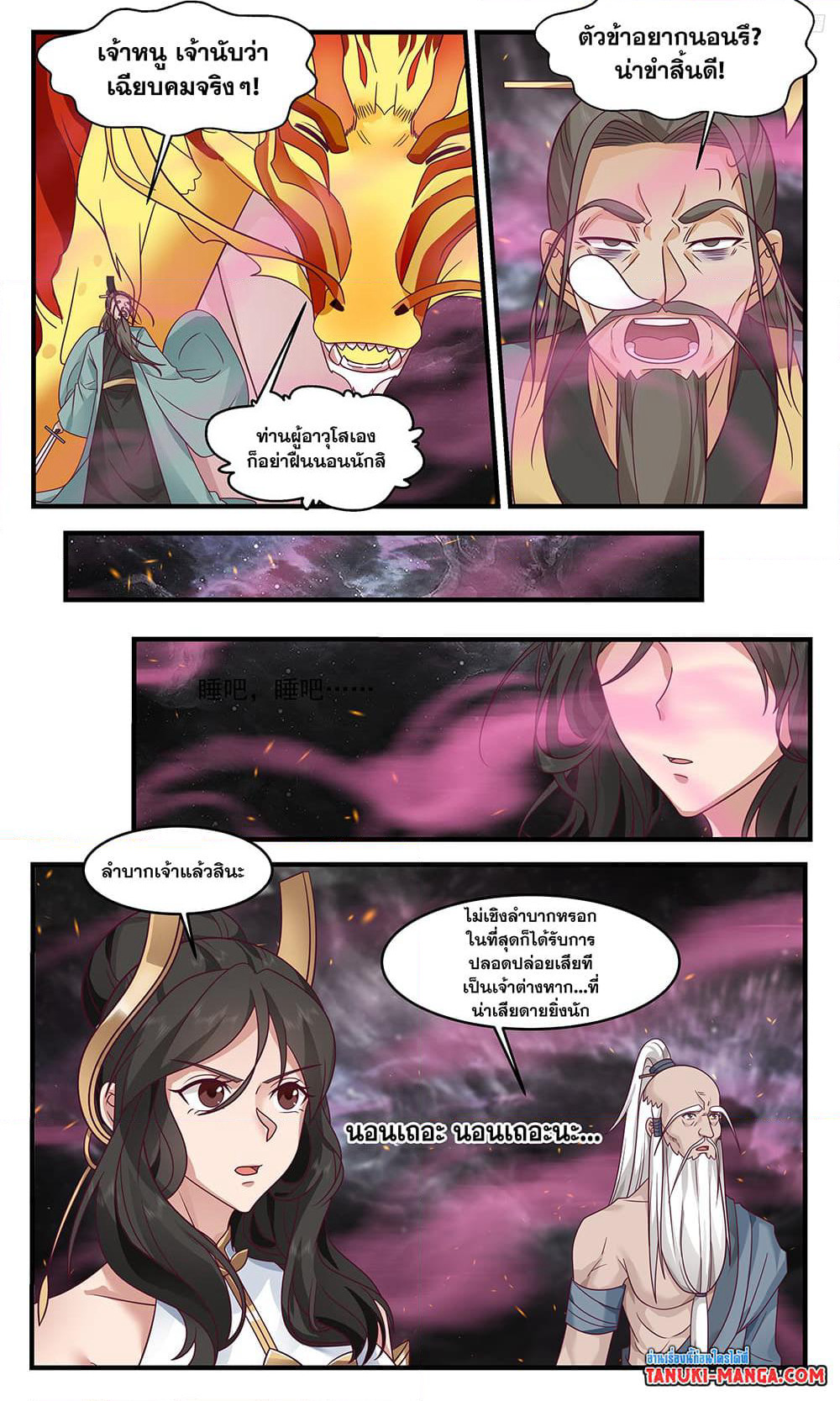 Martial Peak เทพยุทธ์เหนือโลก page 5