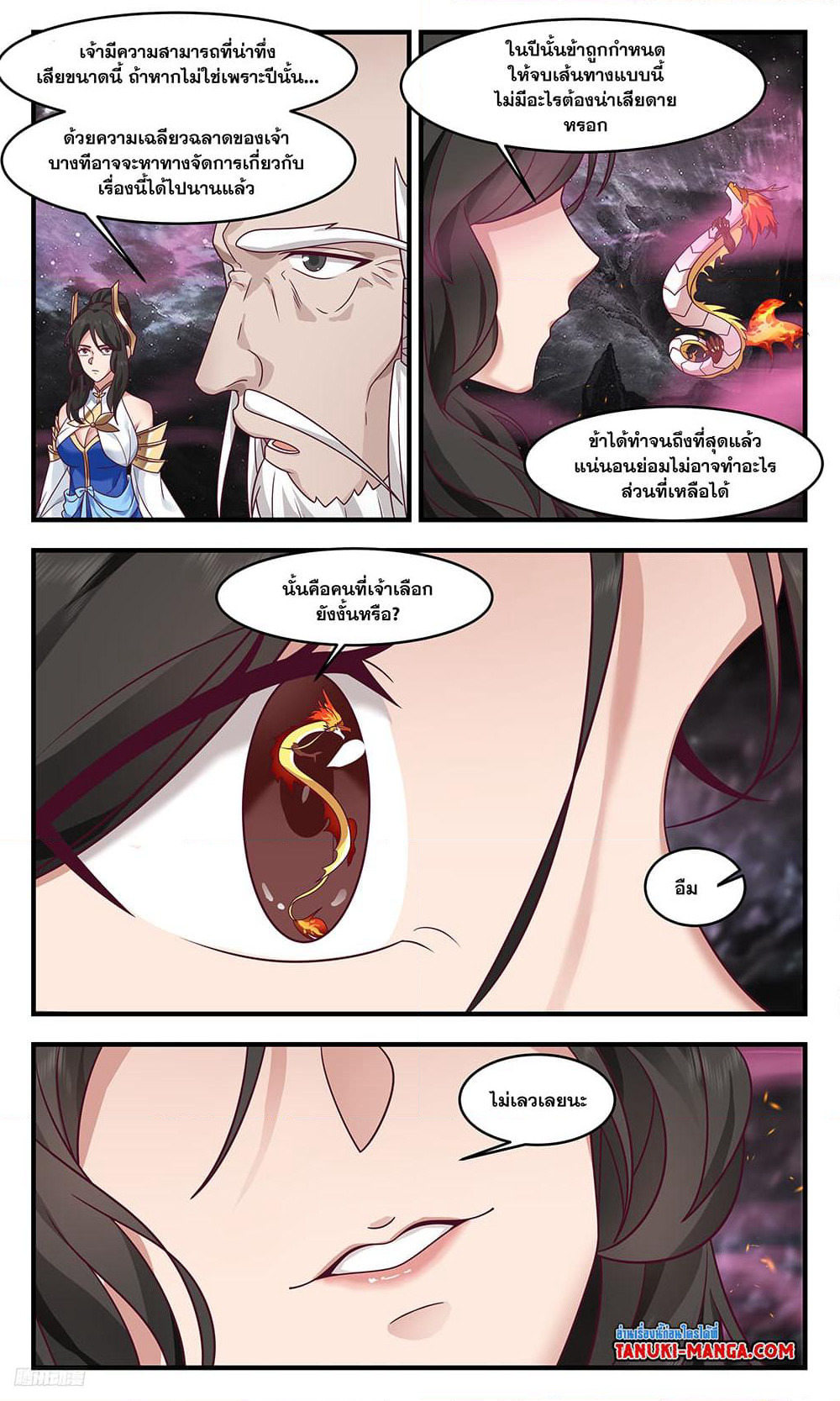Martial Peak เทพยุทธ์เหนือโลก page 6