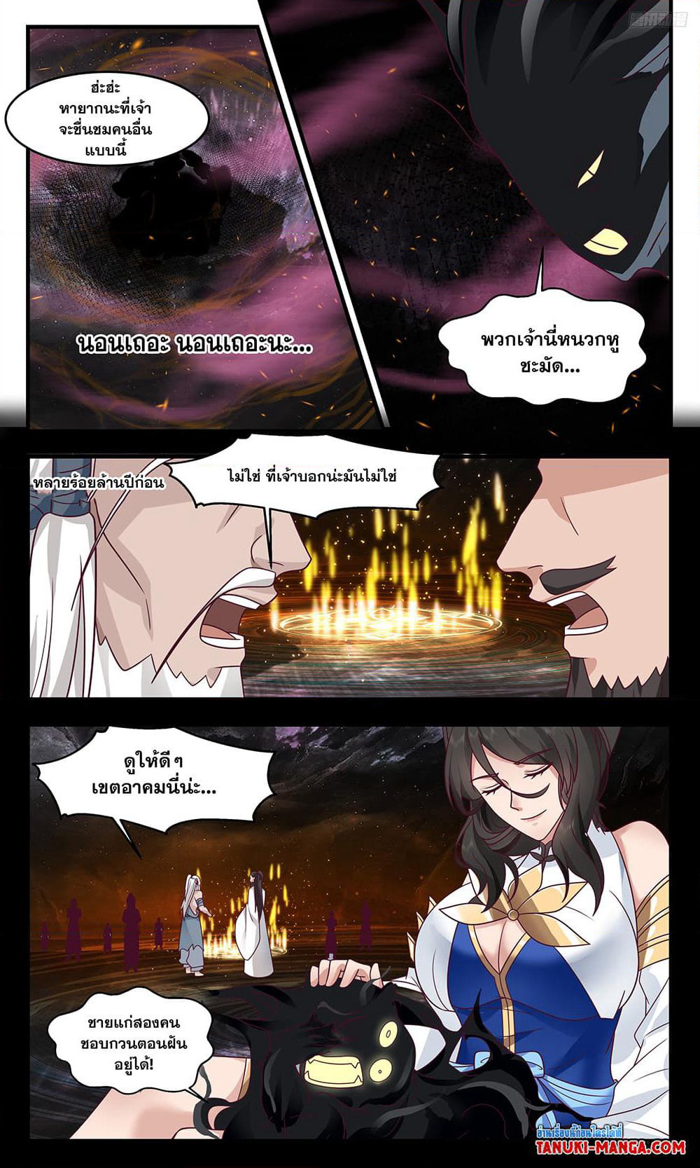 Martial Peak เทพยุทธ์เหนือโลก page 7