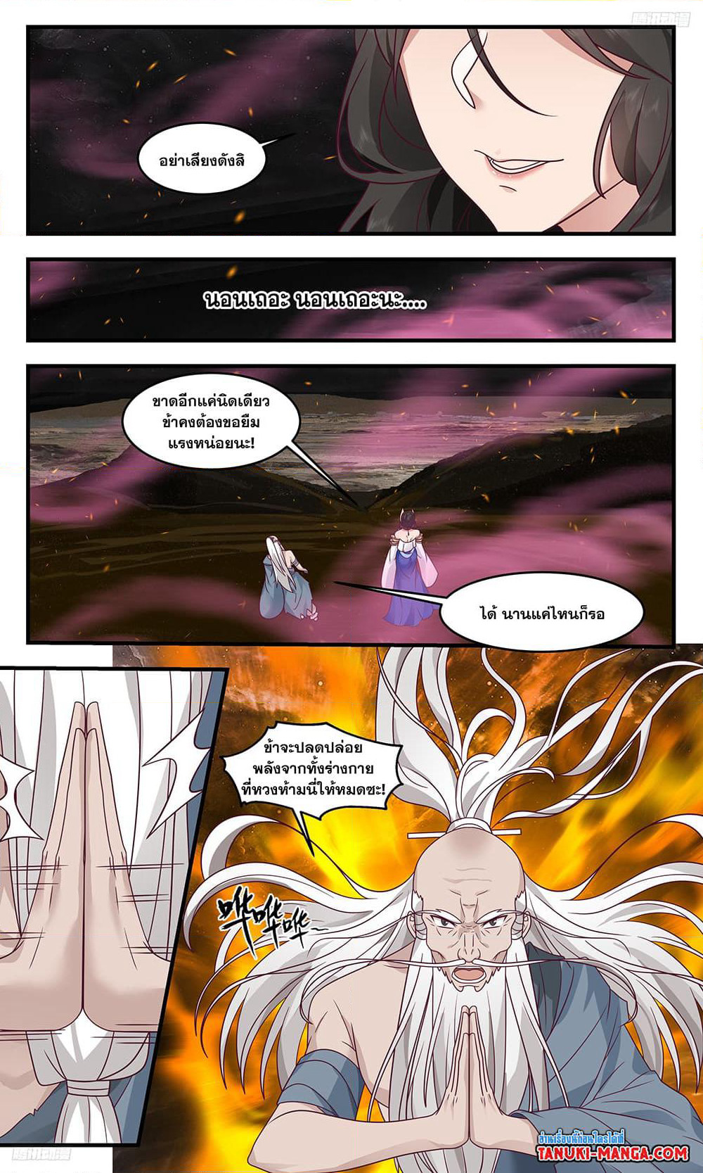 Martial Peak เทพยุทธ์เหนือโลก page 8