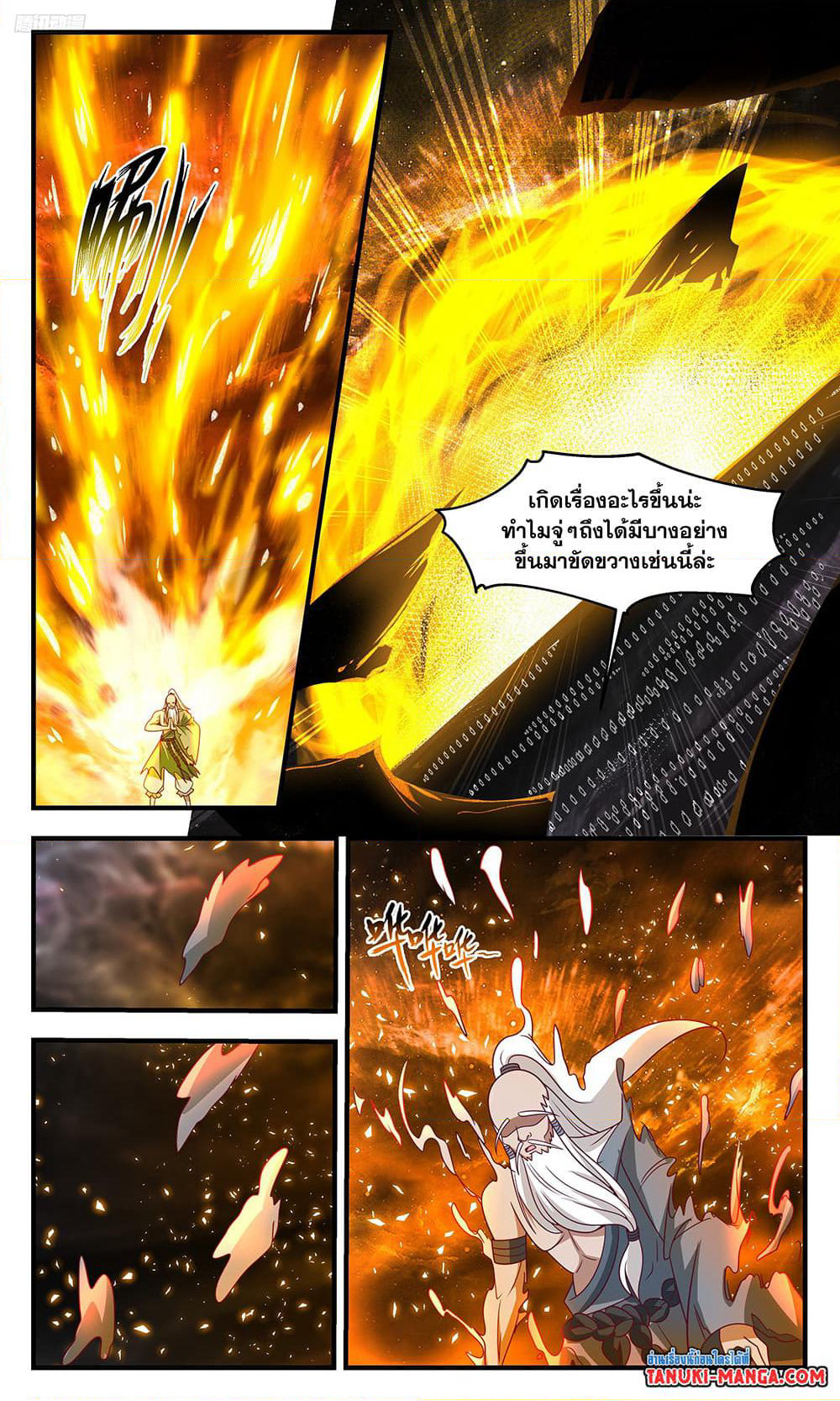 Martial Peak เทพยุทธ์เหนือโลก page 9