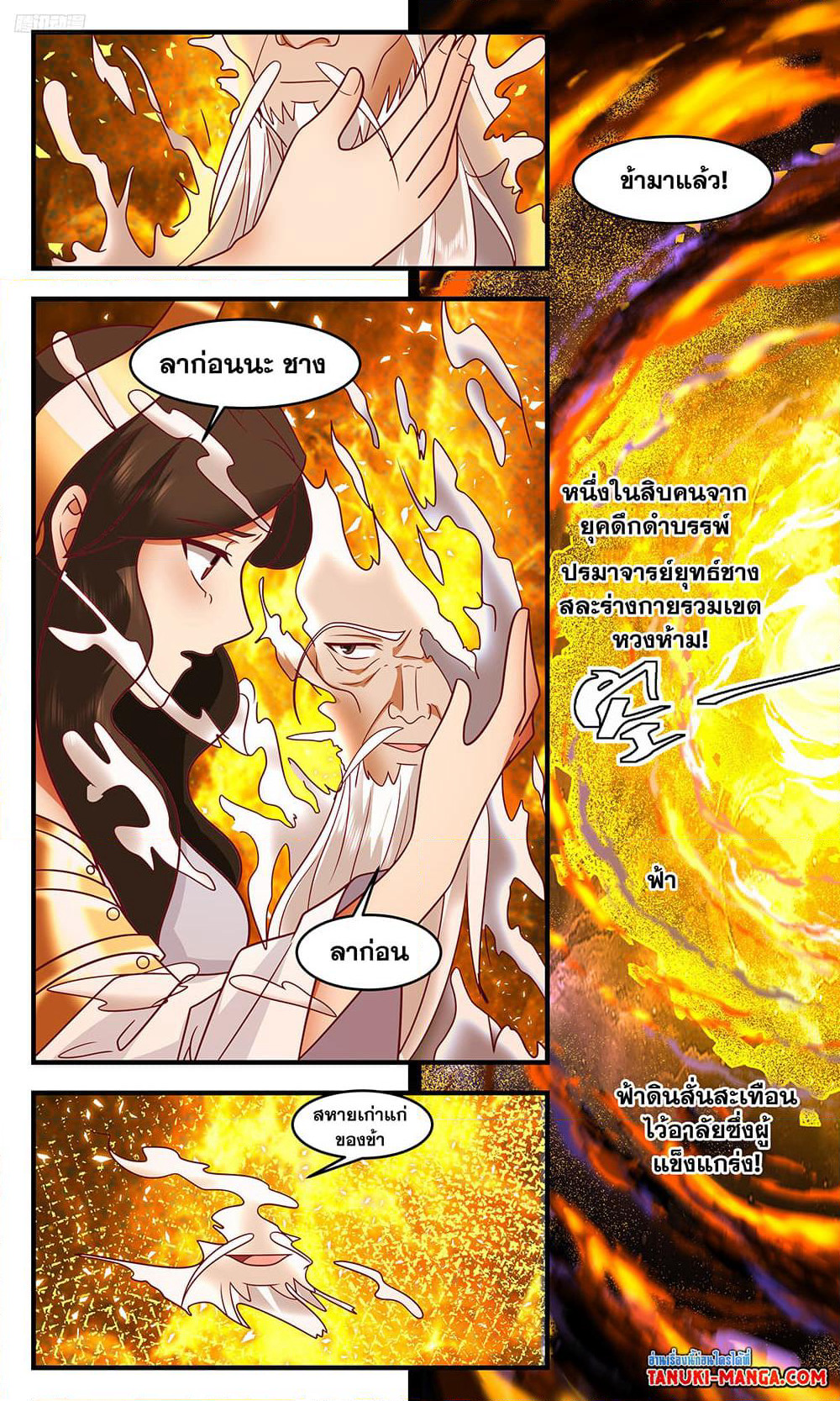 Martial Peak เทพยุทธ์เหนือโลก page 10