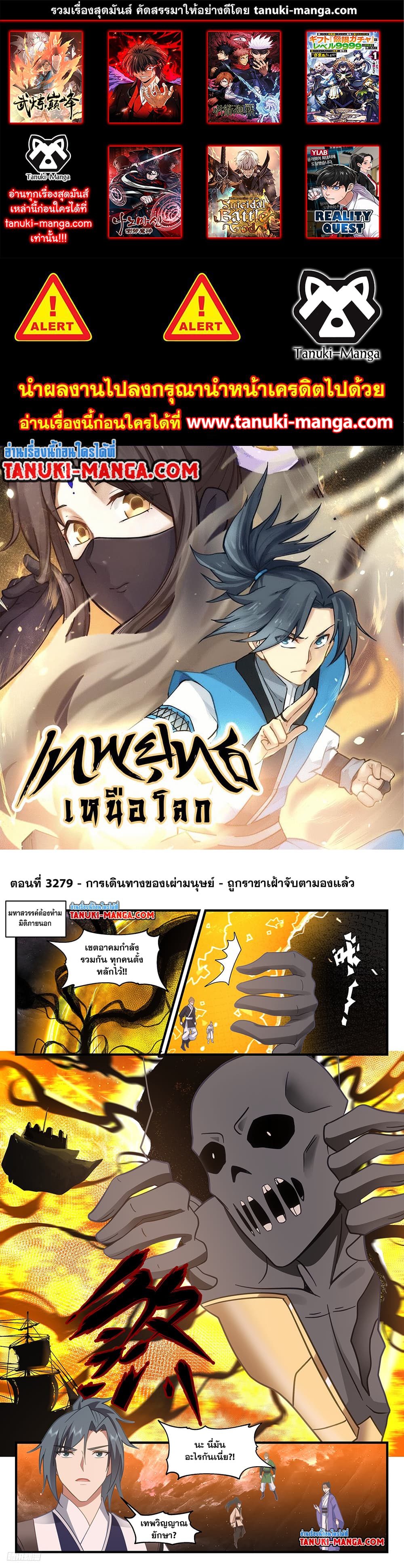 Martial Peak เทพยุทธ์เหนือโลก page 1