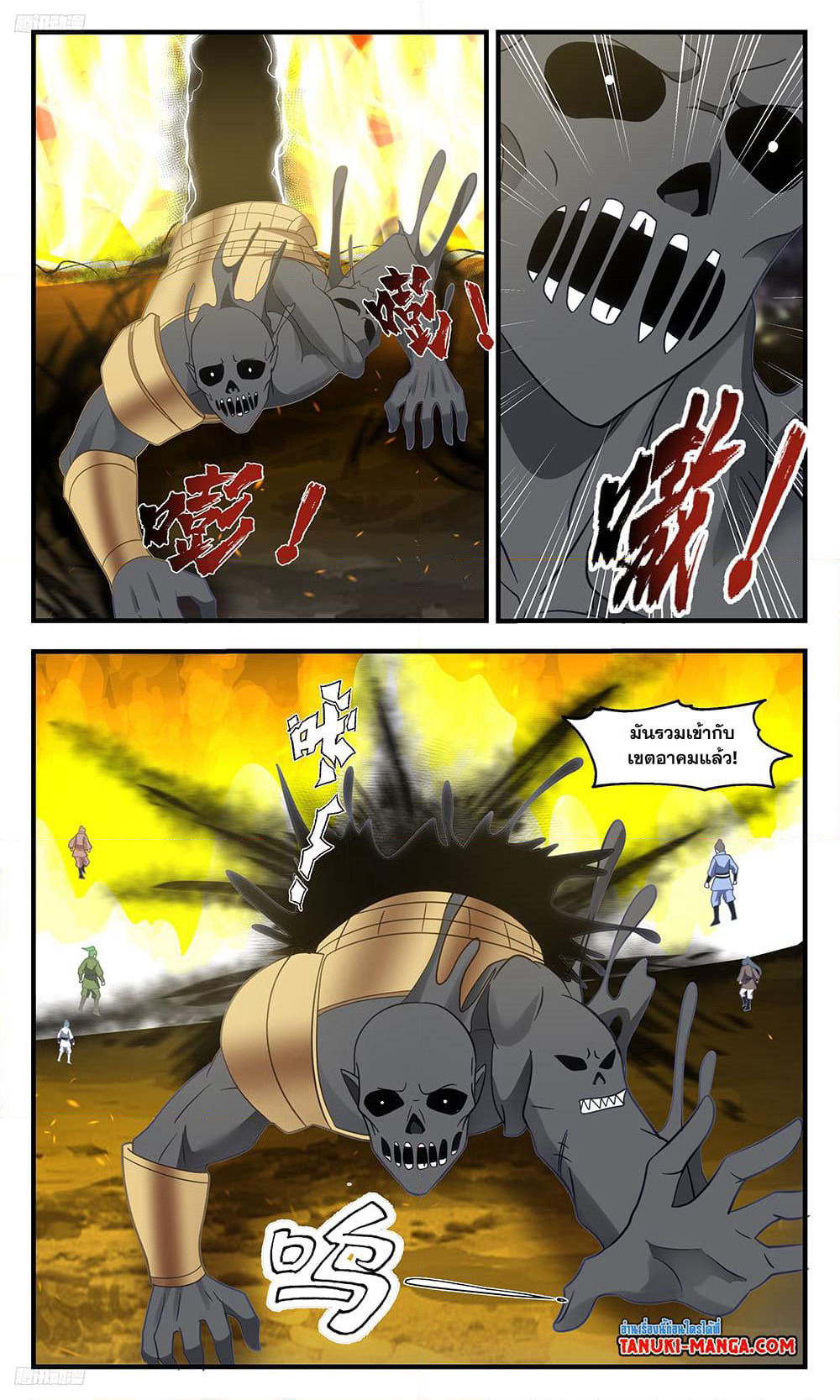 Martial Peak เทพยุทธ์เหนือโลก page 2