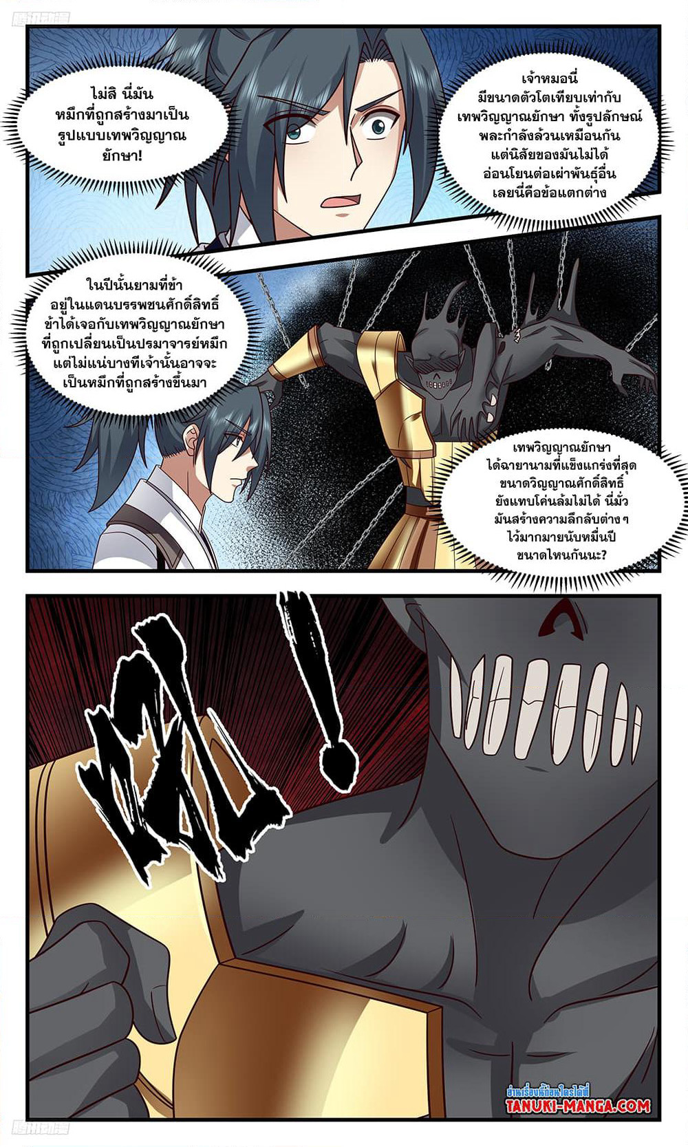 Martial Peak เทพยุทธ์เหนือโลก page 3