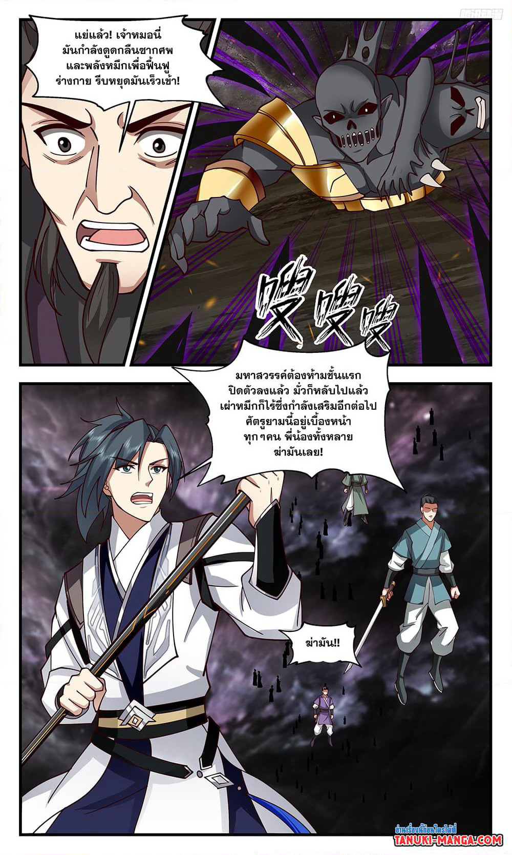 Martial Peak เทพยุทธ์เหนือโลก page 5