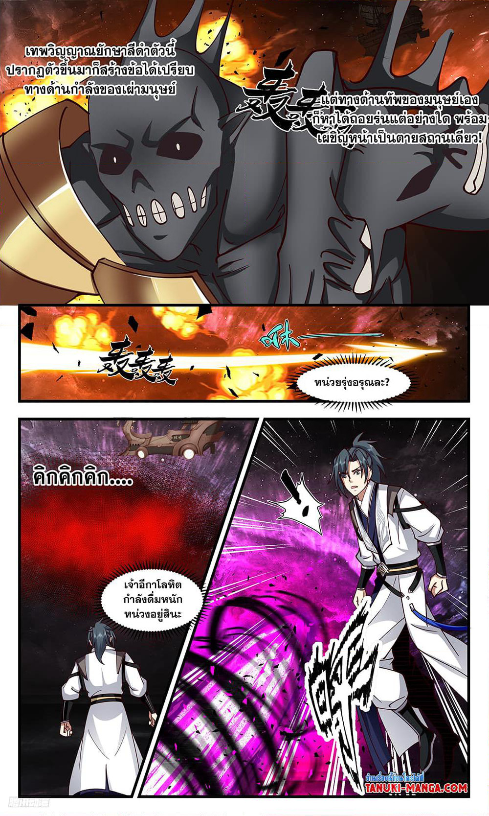 Martial Peak เทพยุทธ์เหนือโลก page 6