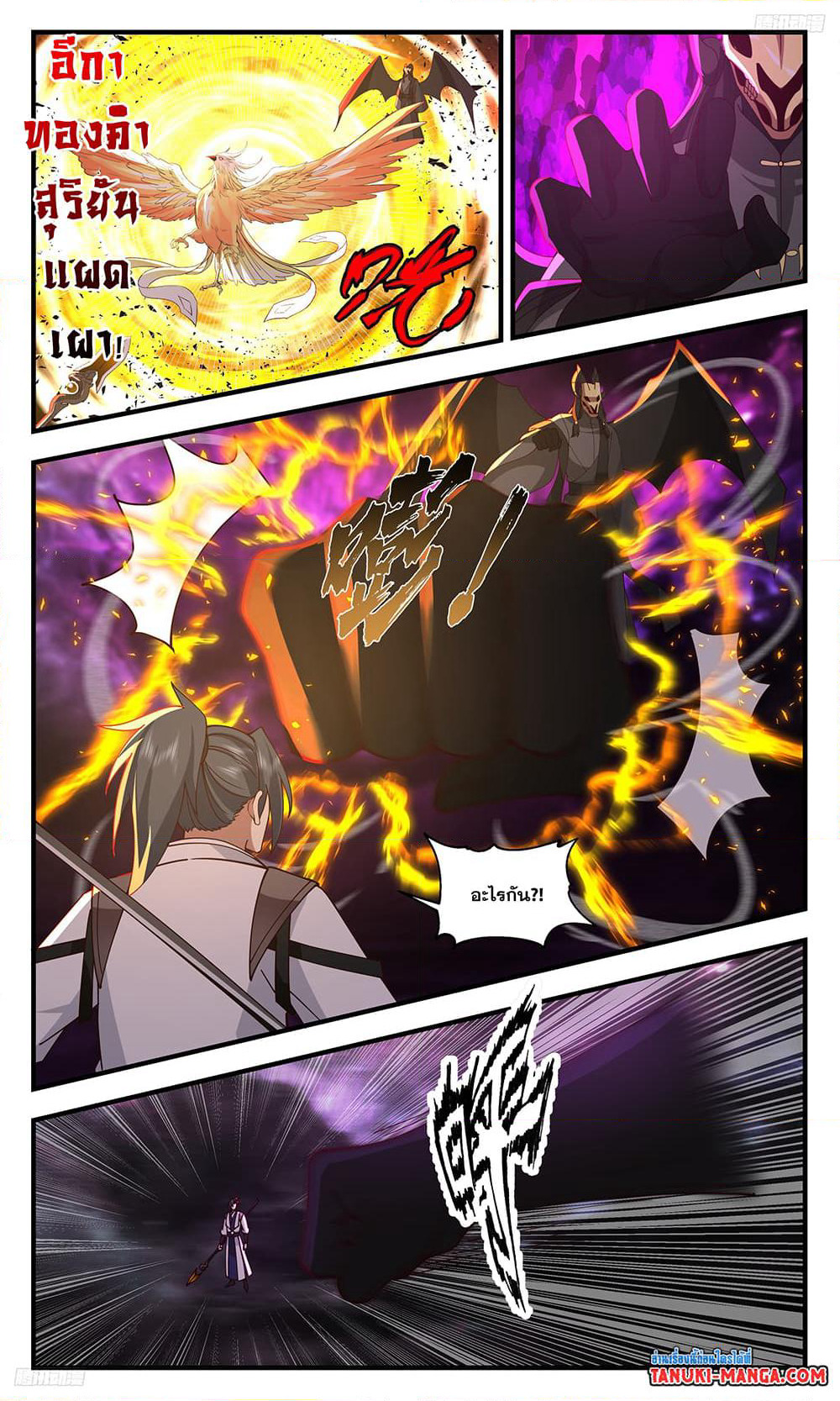 Martial Peak เทพยุทธ์เหนือโลก page 8