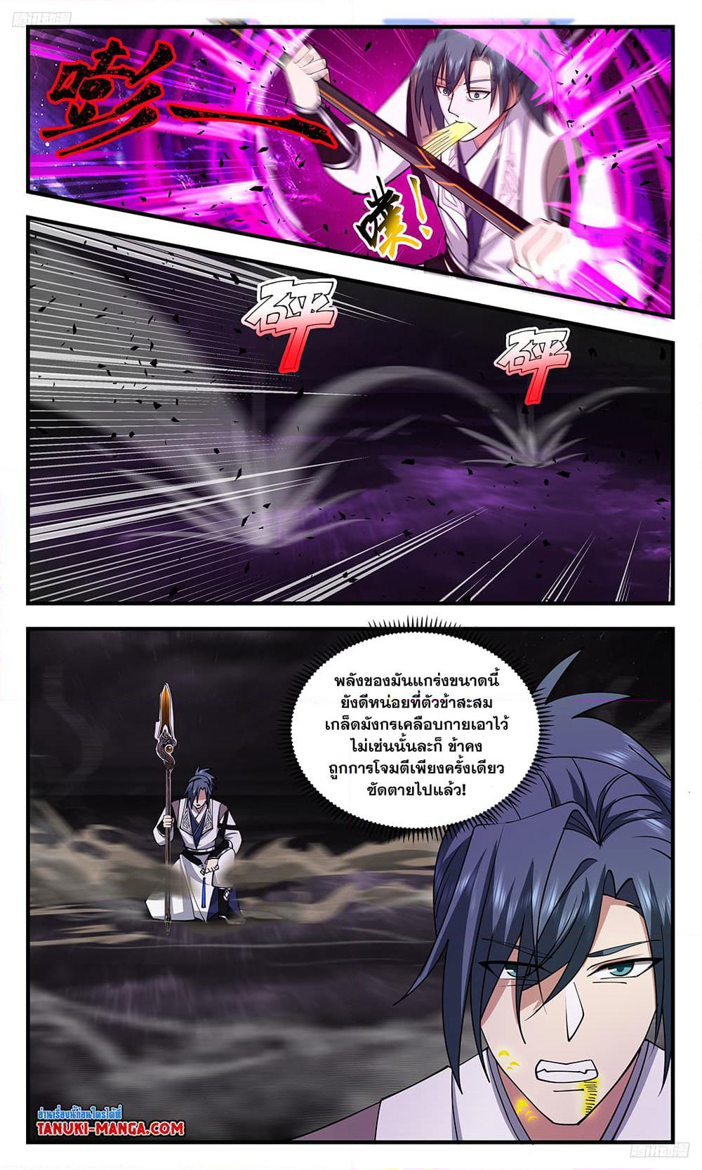 Martial Peak เทพยุทธ์เหนือโลก page 9