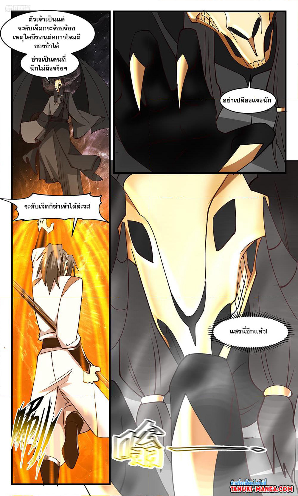 Martial Peak เทพยุทธ์เหนือโลก page 10