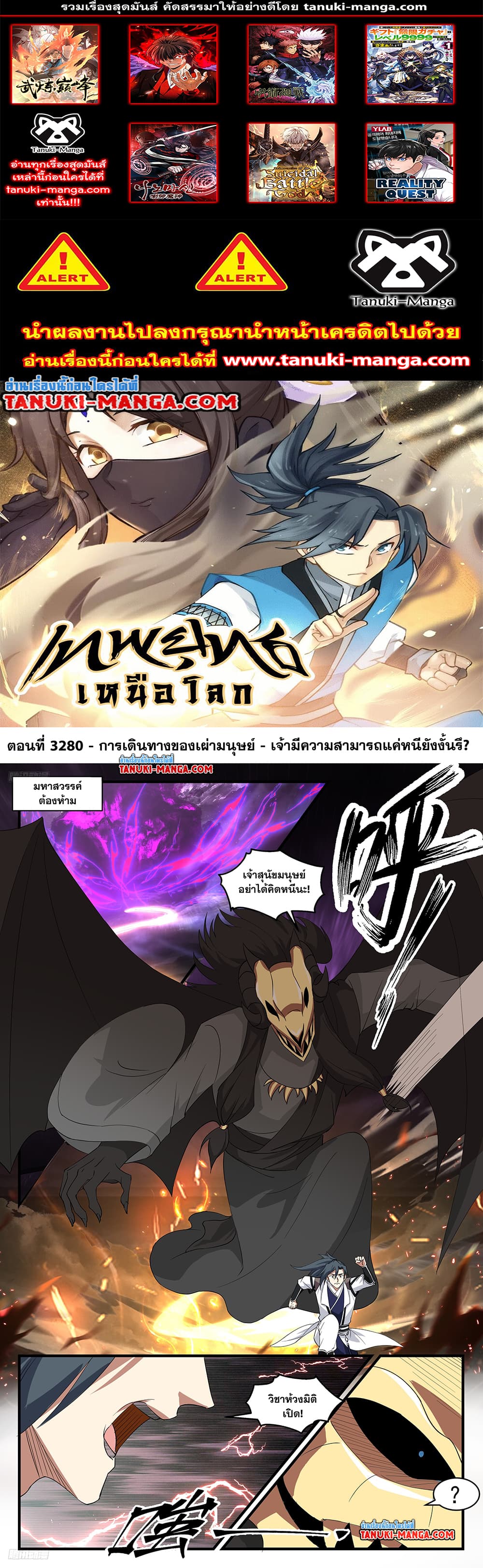 Martial Peak เทพยุทธ์เหนือโลก page 1
