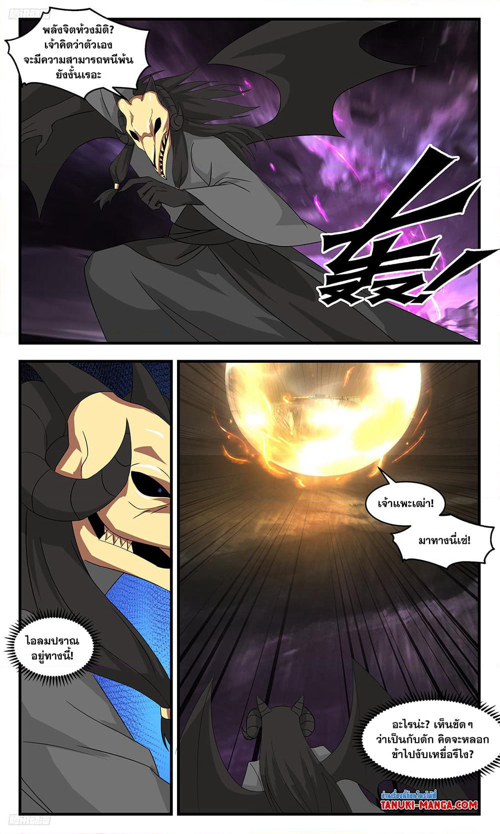 Martial Peak เทพยุทธ์เหนือโลก page 2