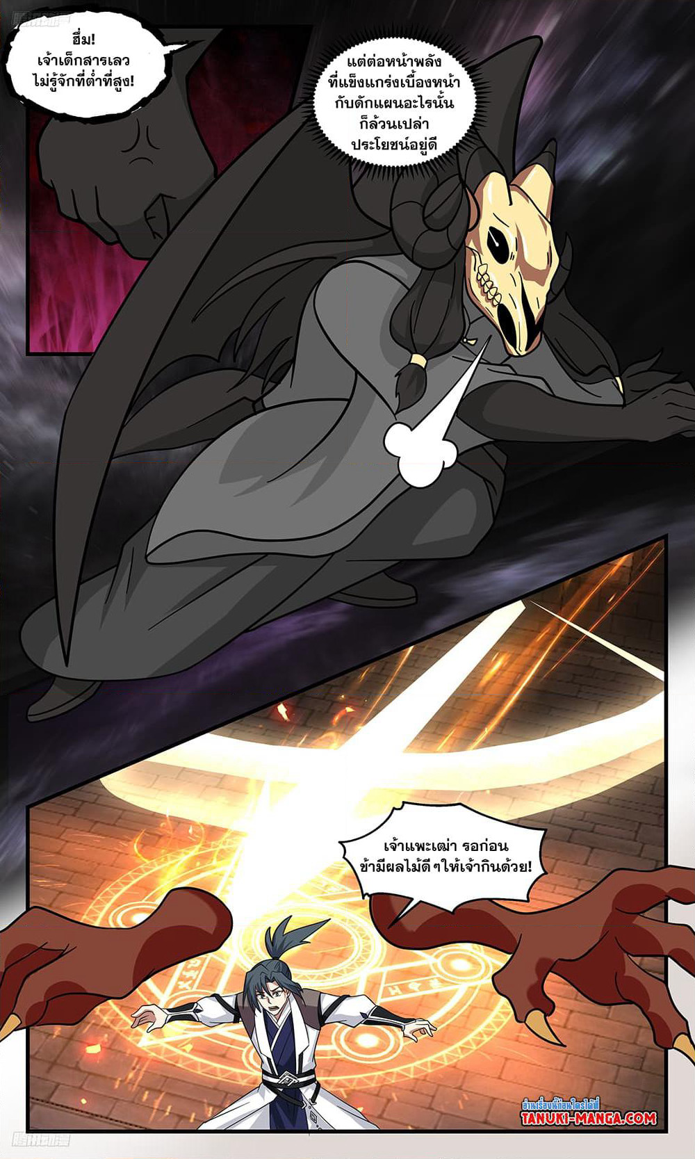 Martial Peak เทพยุทธ์เหนือโลก page 3