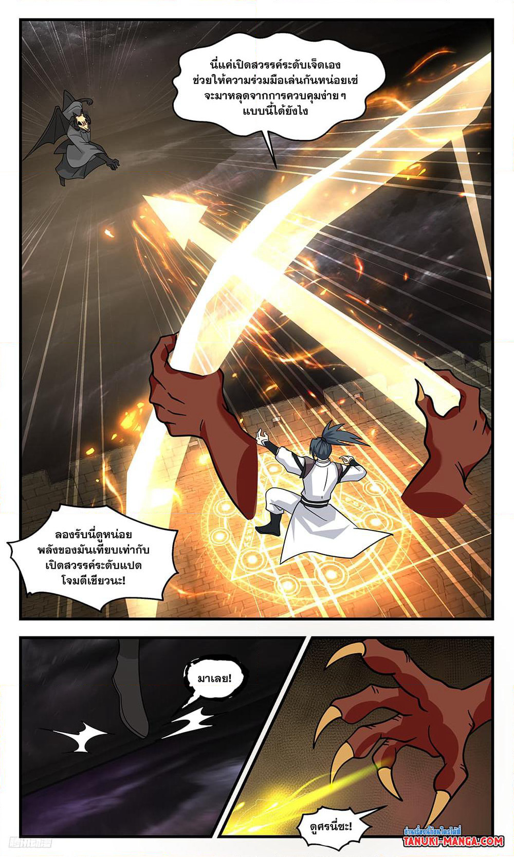 Martial Peak เทพยุทธ์เหนือโลก page 4