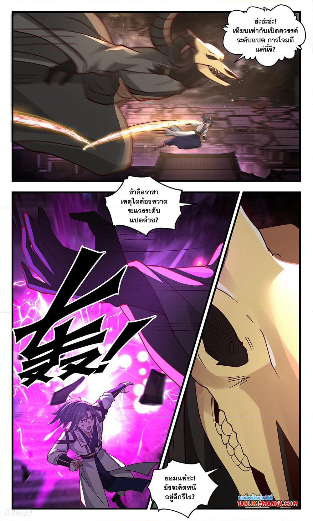 Martial Peak เทพยุทธ์เหนือโลก page 6