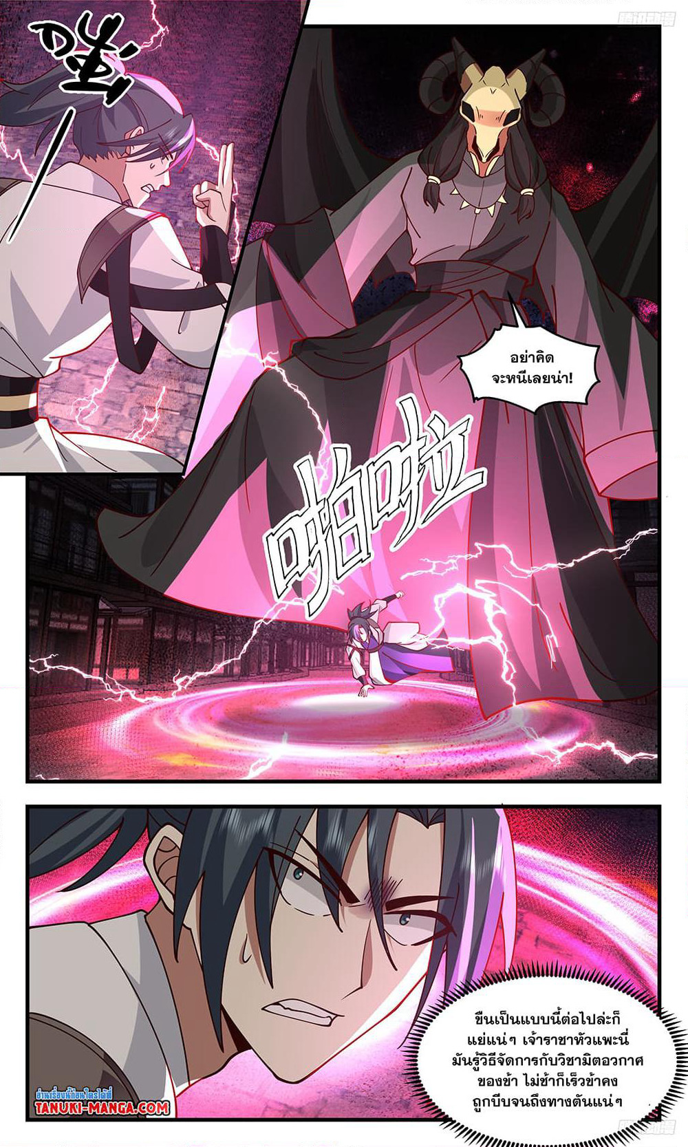 Martial Peak เทพยุทธ์เหนือโลก page 7
