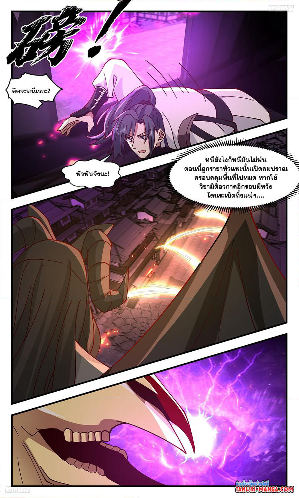 Martial Peak เทพยุทธ์เหนือโลก page 8