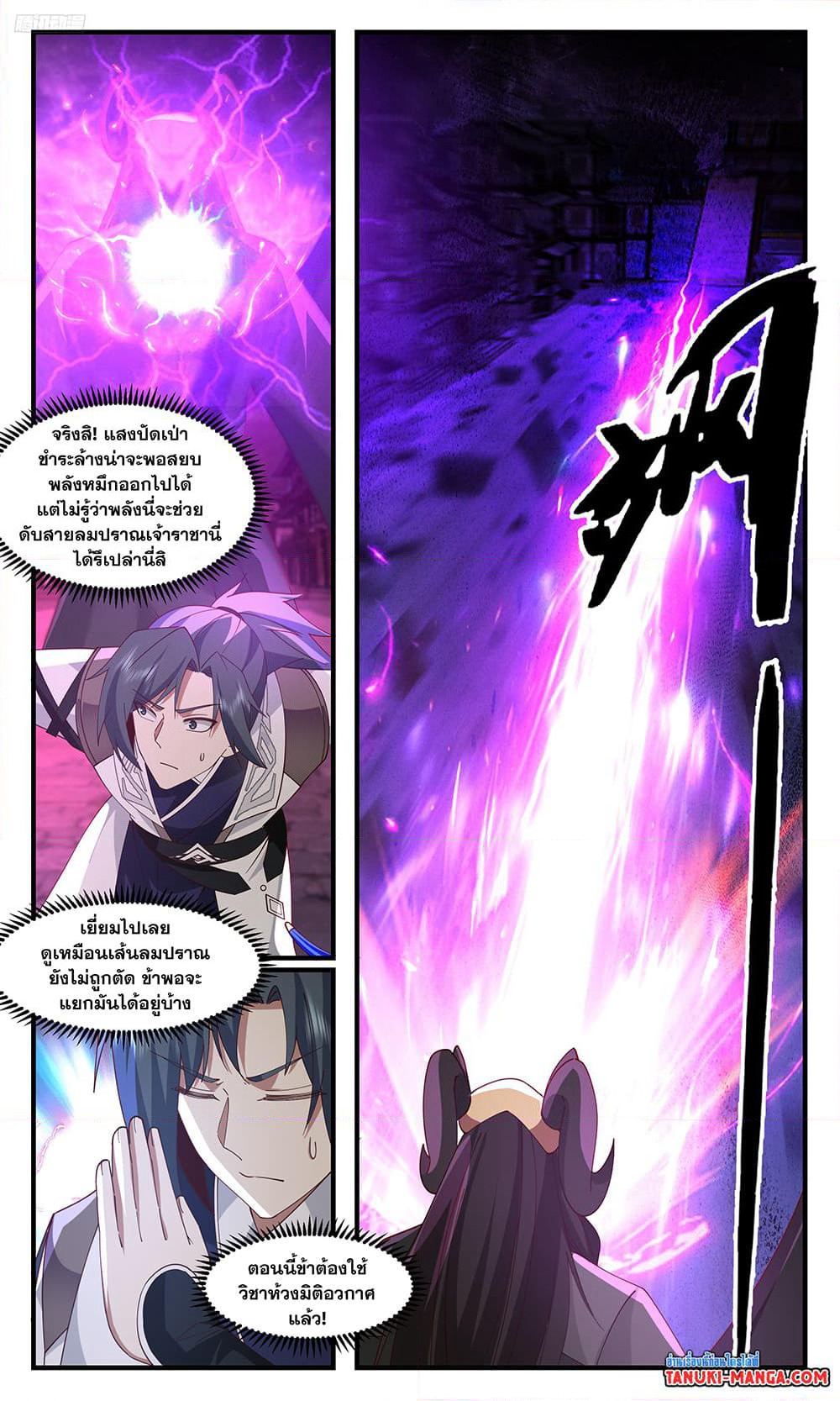 Martial Peak เทพยุทธ์เหนือโลก page 9