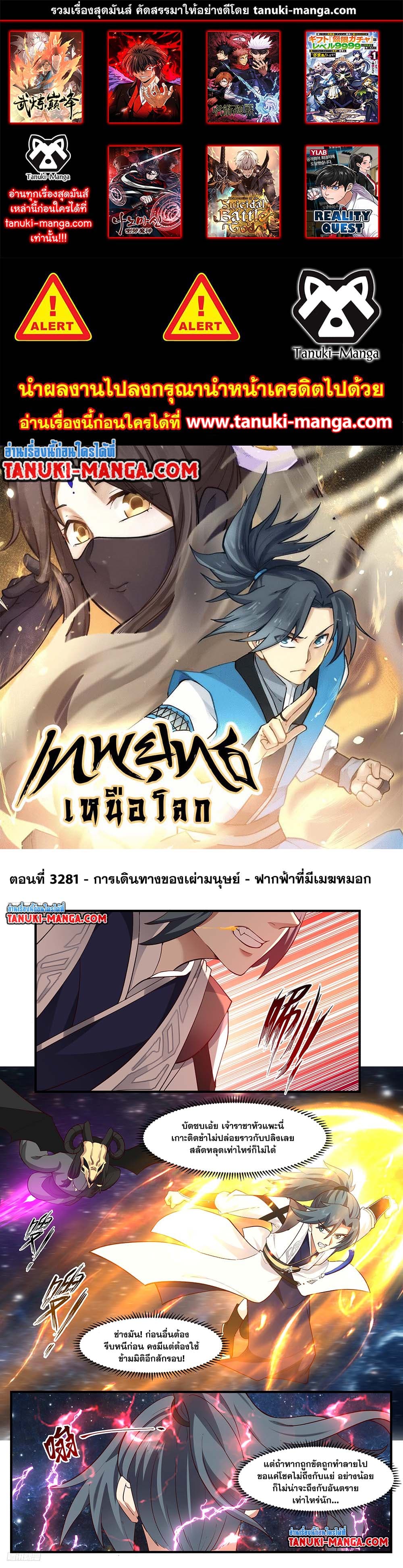 Martial Peak เทพยุทธ์เหนือโลก page 1