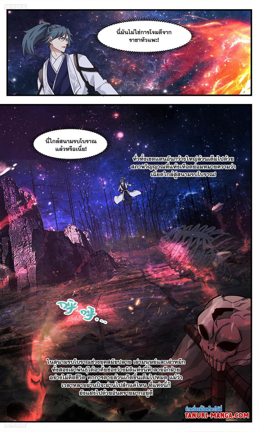 Martial Peak เทพยุทธ์เหนือโลก page 3