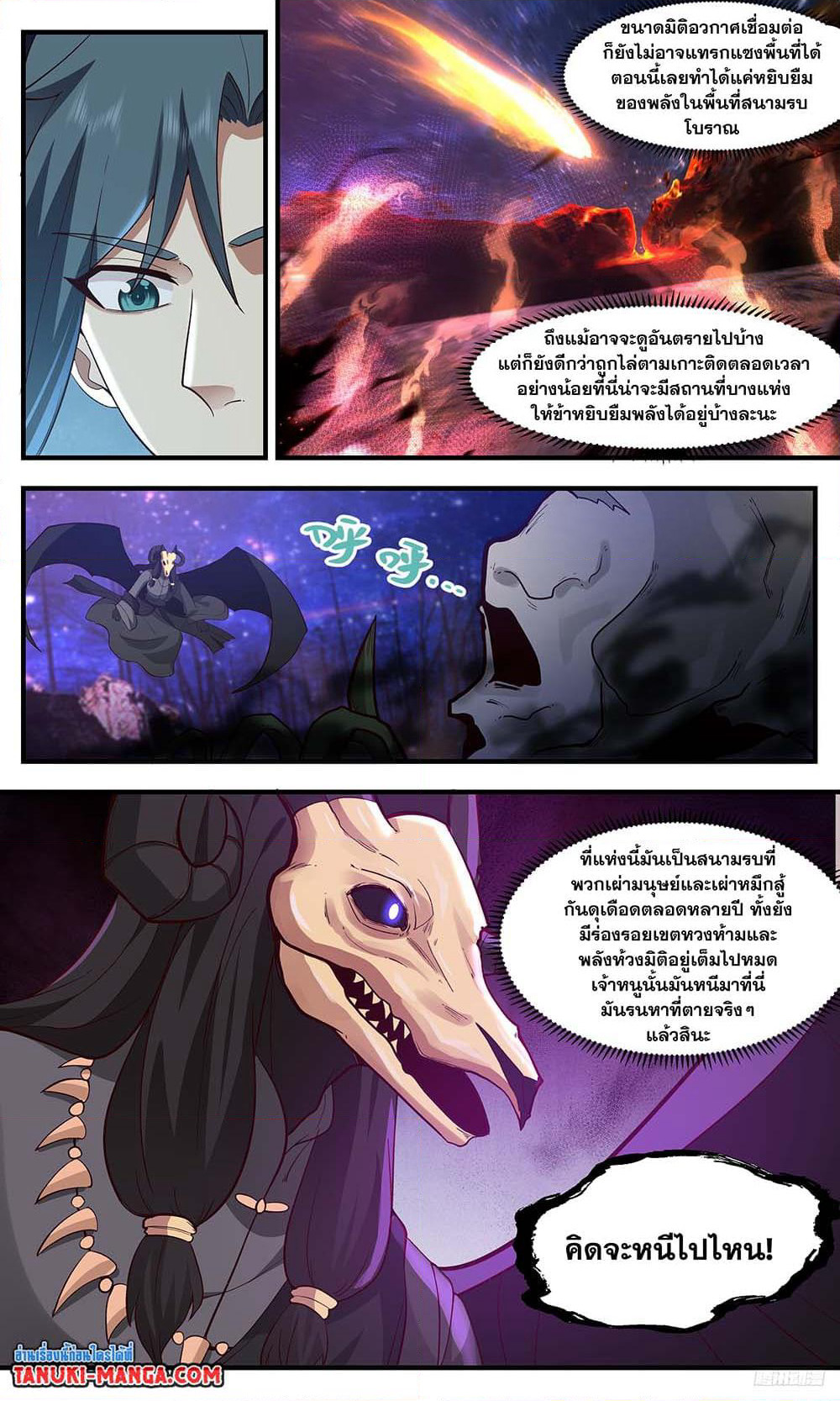Martial Peak เทพยุทธ์เหนือโลก page 4