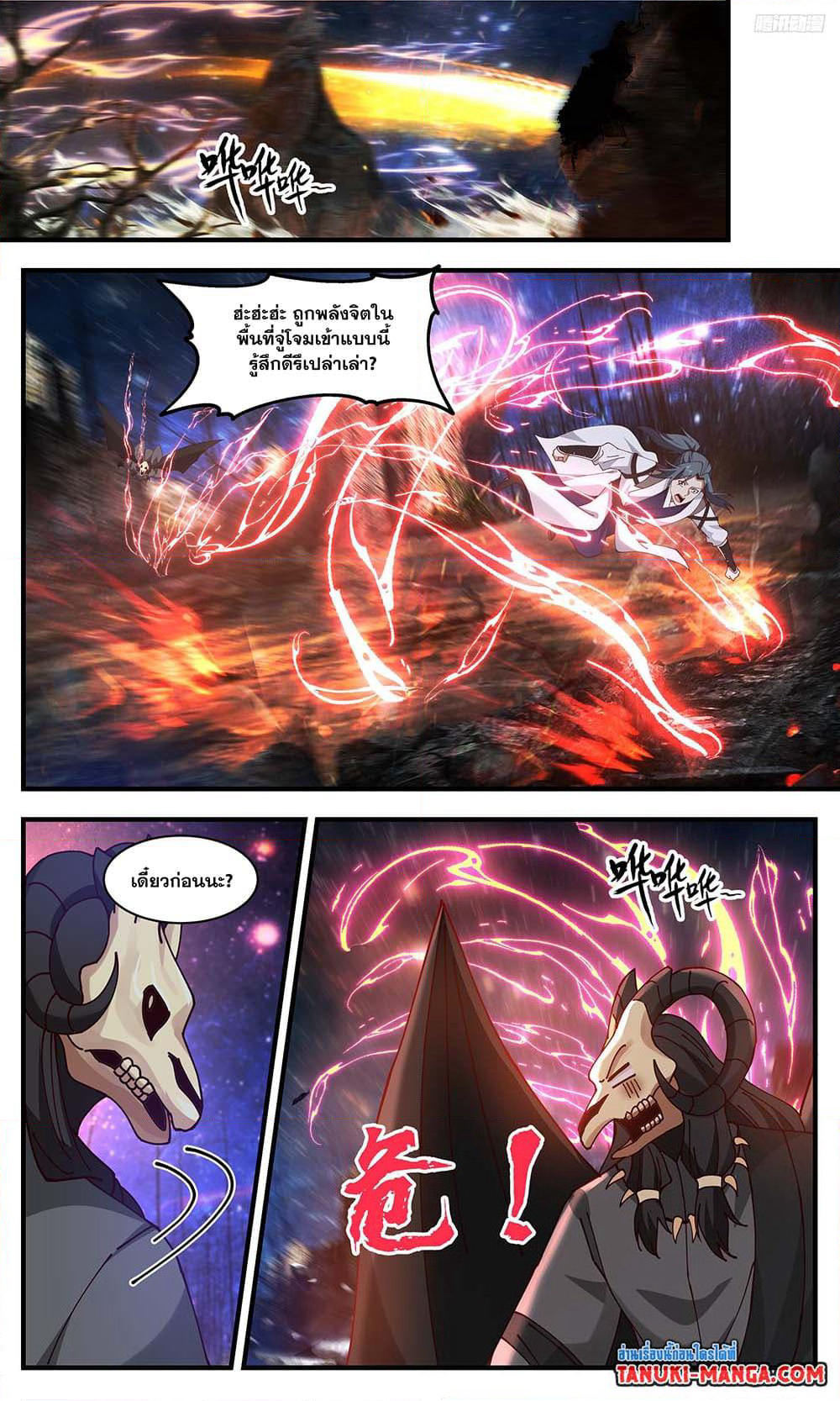Martial Peak เทพยุทธ์เหนือโลก page 5