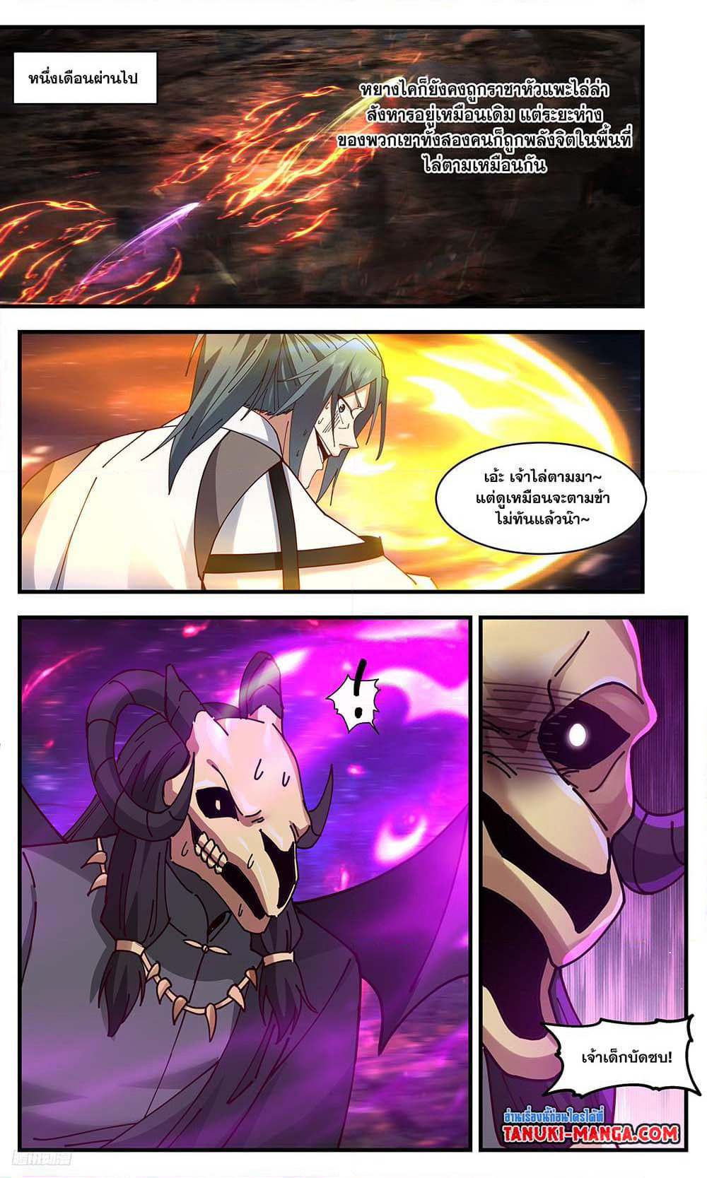 Martial Peak เทพยุทธ์เหนือโลก page 6