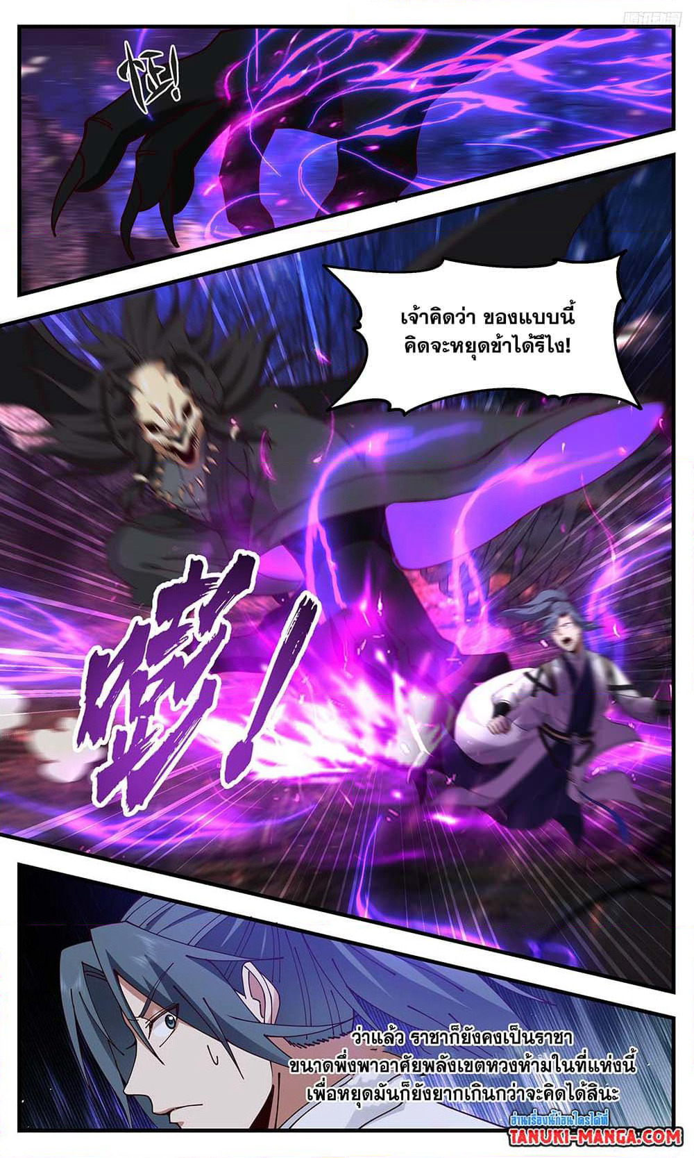 Martial Peak เทพยุทธ์เหนือโลก page 7