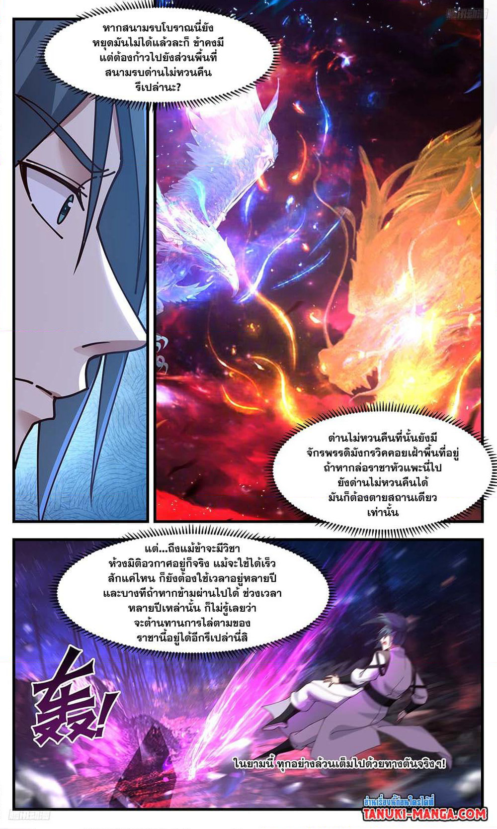 Martial Peak เทพยุทธ์เหนือโลก page 8