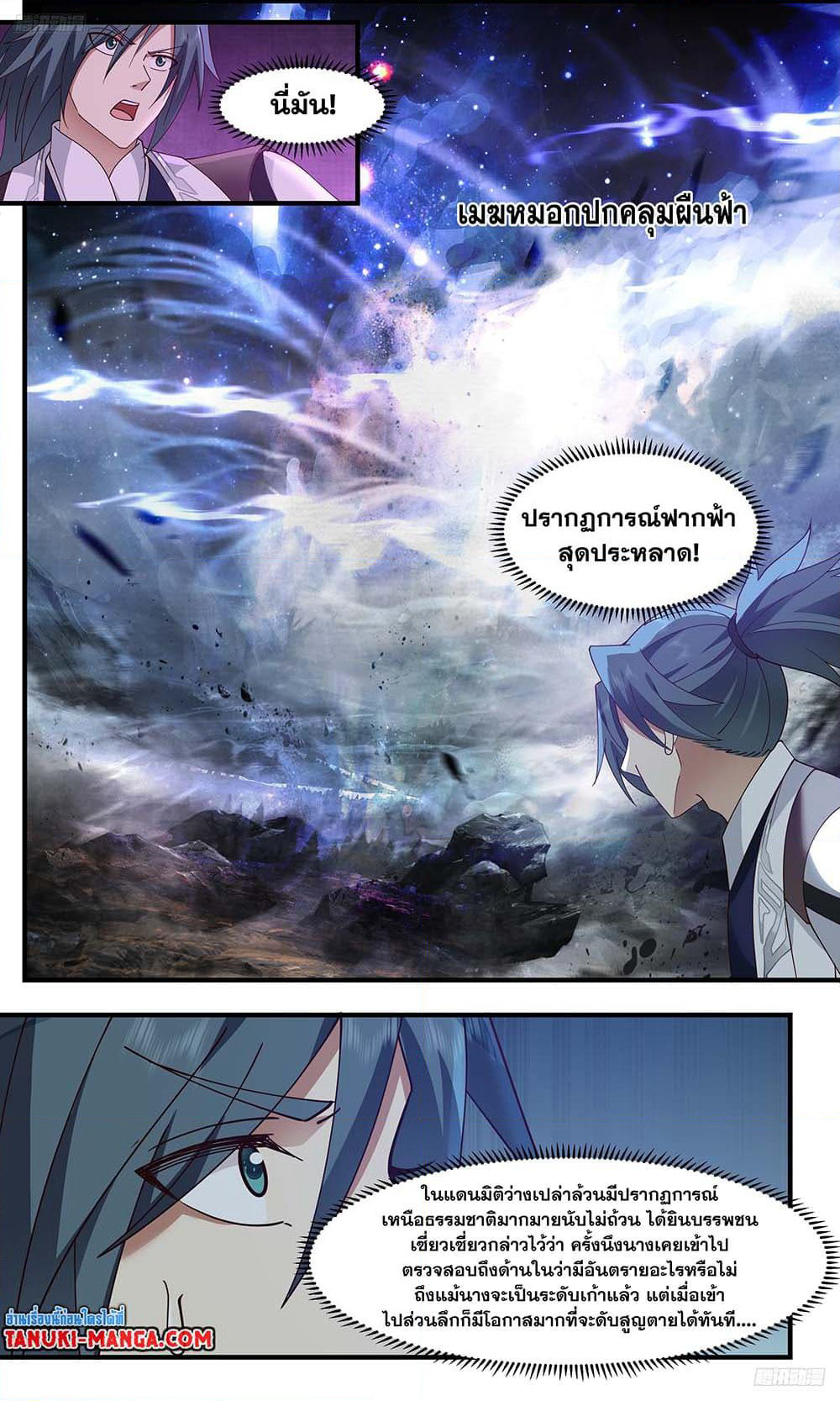 Martial Peak เทพยุทธ์เหนือโลก page 9
