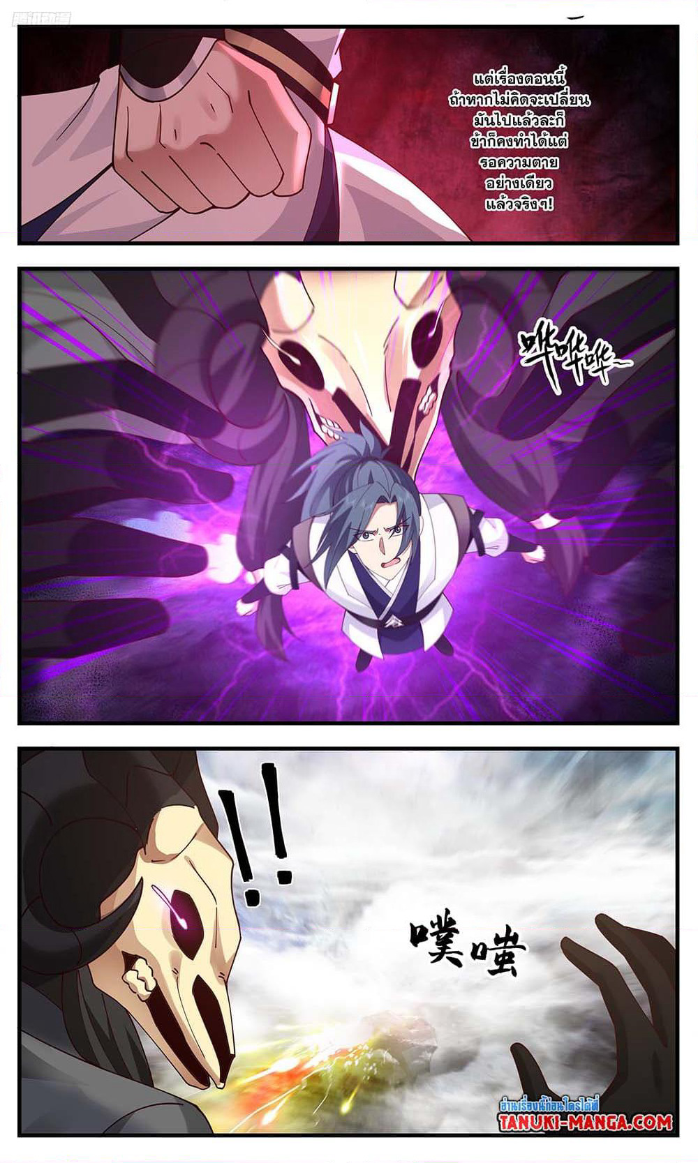 Martial Peak เทพยุทธ์เหนือโลก page 10