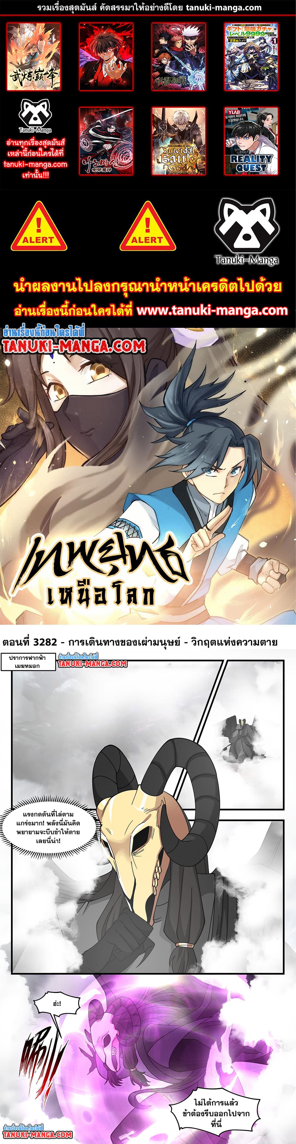 Martial Peak เทพยุทธ์เหนือโลก page 1