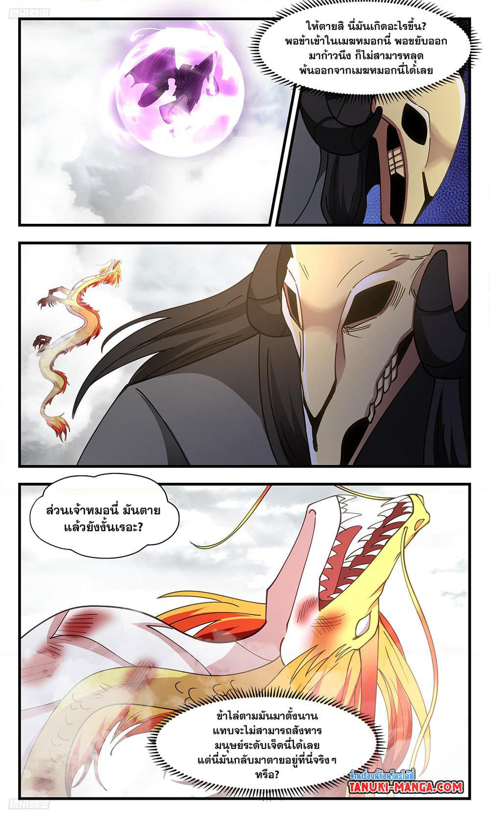 Martial Peak เทพยุทธ์เหนือโลก page 2