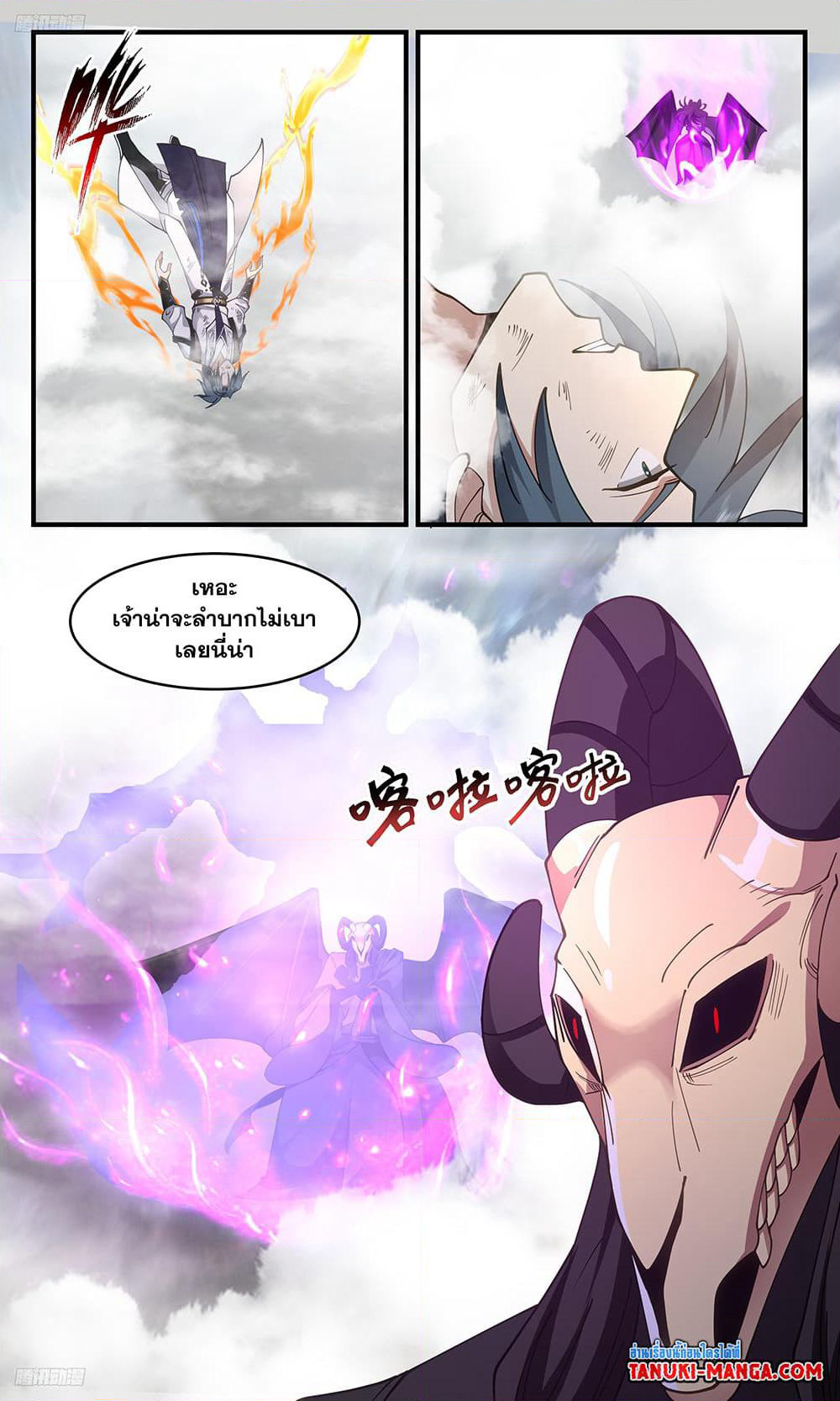 Martial Peak เทพยุทธ์เหนือโลก page 3