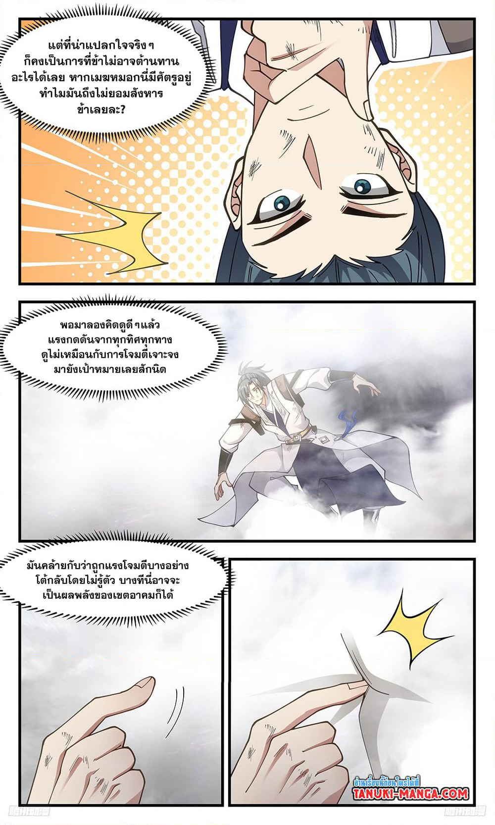 Martial Peak เทพยุทธ์เหนือโลก page 4