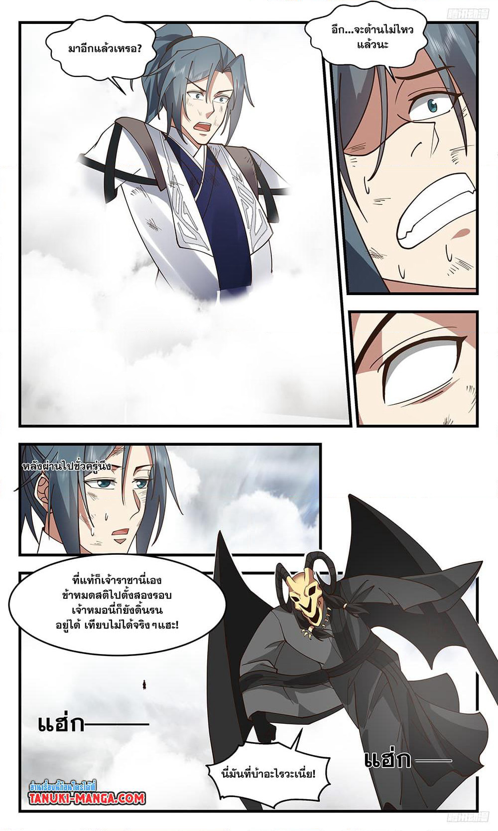 Martial Peak เทพยุทธ์เหนือโลก page 5