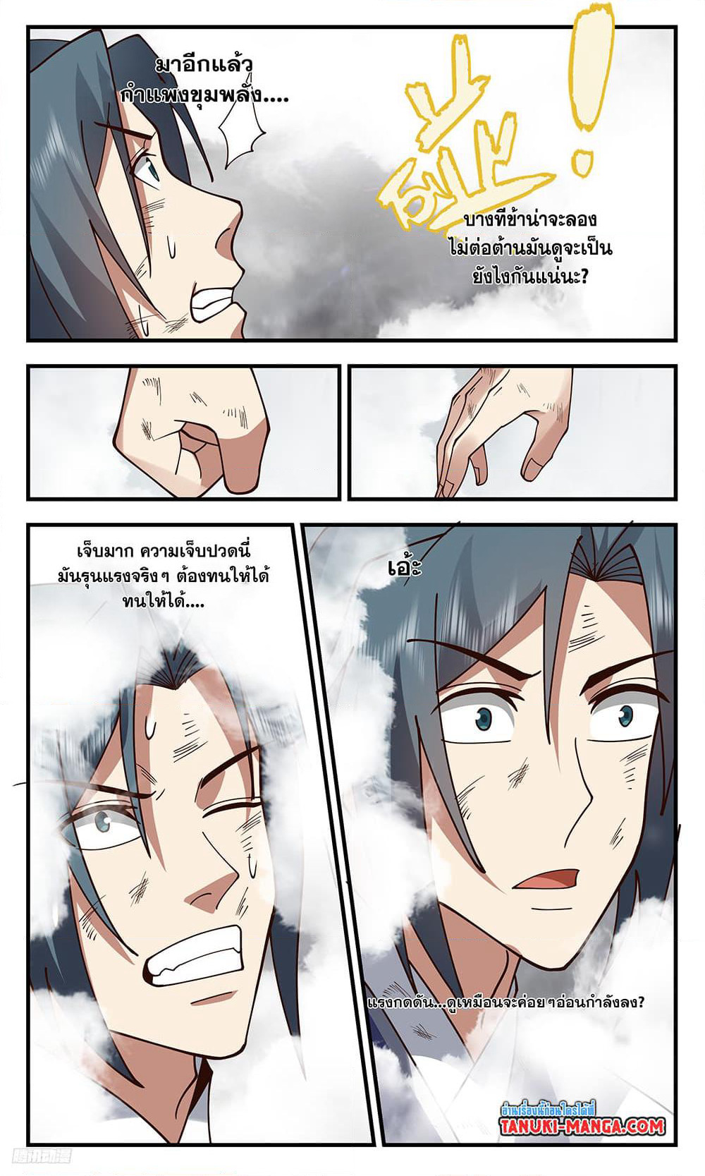 Martial Peak เทพยุทธ์เหนือโลก page 6