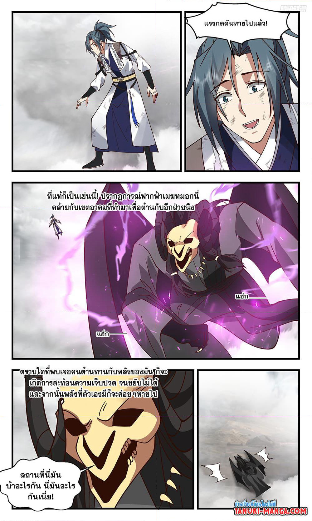 Martial Peak เทพยุทธ์เหนือโลก page 7